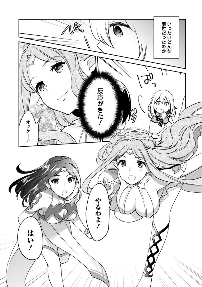 善人おっさん、生まれ変わったらSSSランク人生が確定した 第98話 - 11