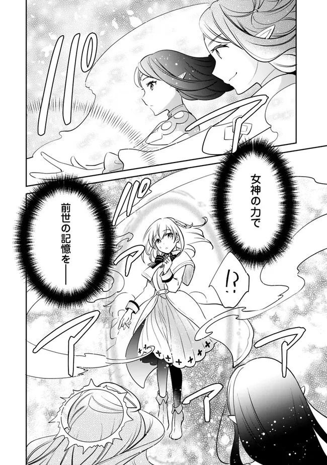 善人おっさん、生まれ変わったらSSSランク人生が確定した 第98話 - 12