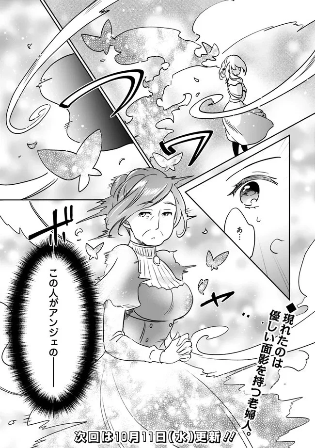 善人おっさん、生まれ変わったらSSSランク人生が確定した 第98話 - 13