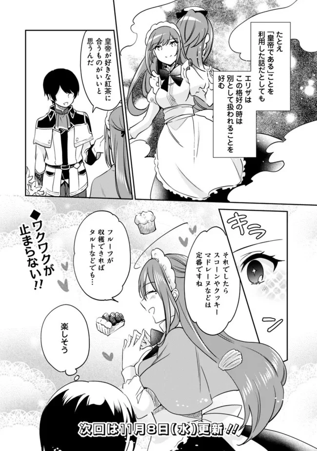 善人おっさん、生まれ変わったらSSSランク人生が確定した 第100話 - 15