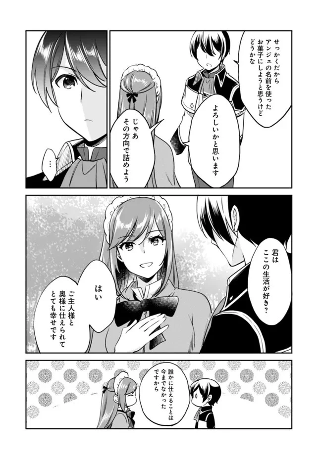 善人おっさん、生まれ変わったらSSSランク人生が確定した 第101話 - 2