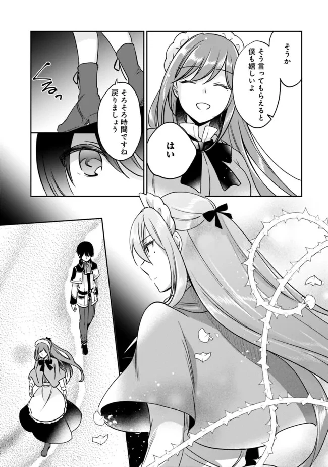 善人おっさん、生まれ変わったらSSSランク人生が確定した 第101話 - 3