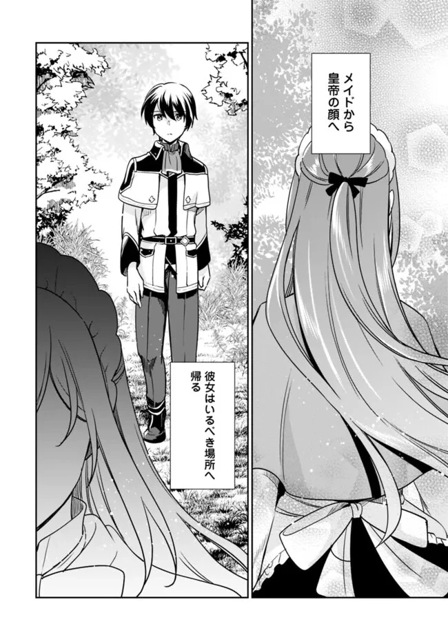 善人おっさん、生まれ変わったらSSSランク人生が確定した 第101話 - 4