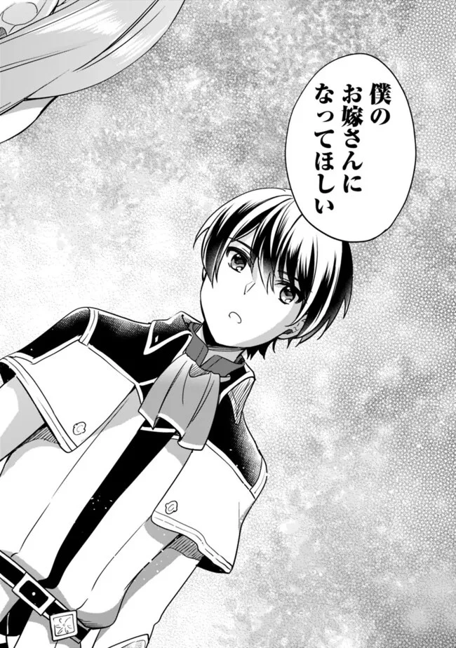 善人おっさん、生まれ変わったらSSSランク人生が確定した 第101話 - 6