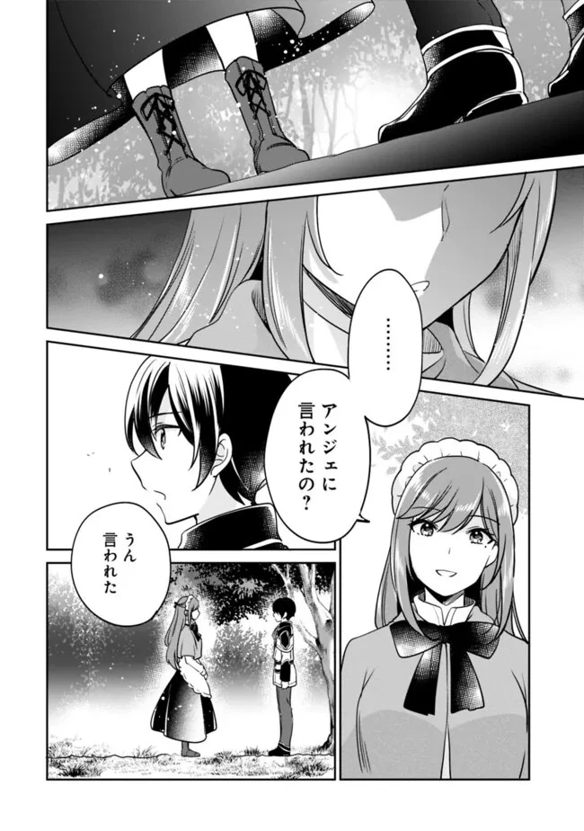 善人おっさん、生まれ変わったらSSSランク人生が確定した 第101話 - 8