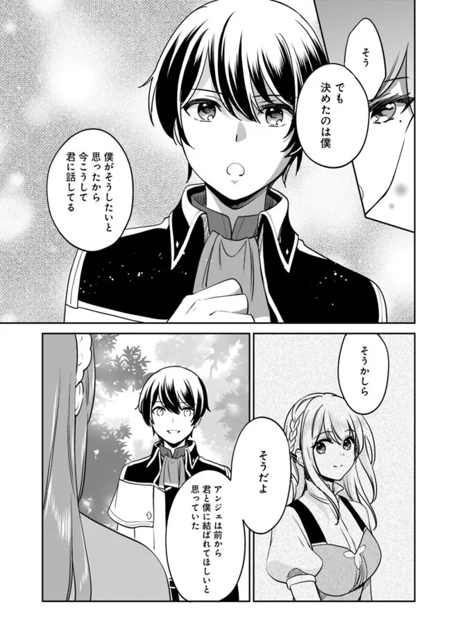 善人おっさん、生まれ変わったらSSSランク人生が確定した 第101話 - 9