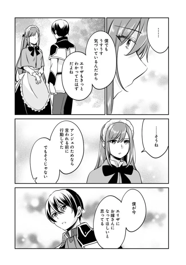 善人おっさん、生まれ変わったらSSSランク人生が確定した 第101話 - 10