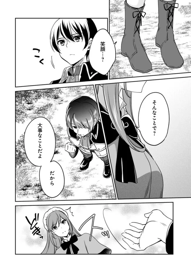 善人おっさん、生まれ変わったらSSSランク人生が確定した 第101話 - 12