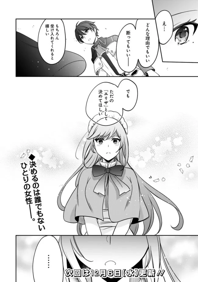 善人おっさん、生まれ変わったらSSSランク人生が確定した 第101話 - 14