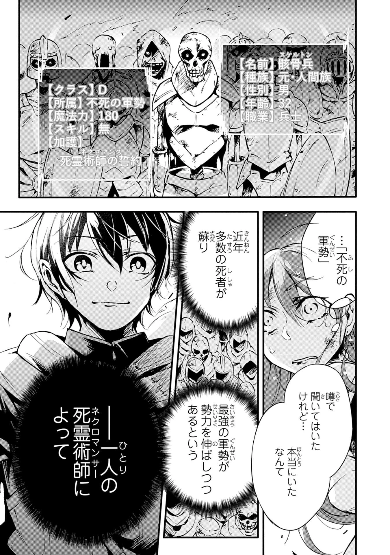 不死の軍勢を率いるぼっち死霊術師転職してSSSランク冒険者になる。 第1話 - 5