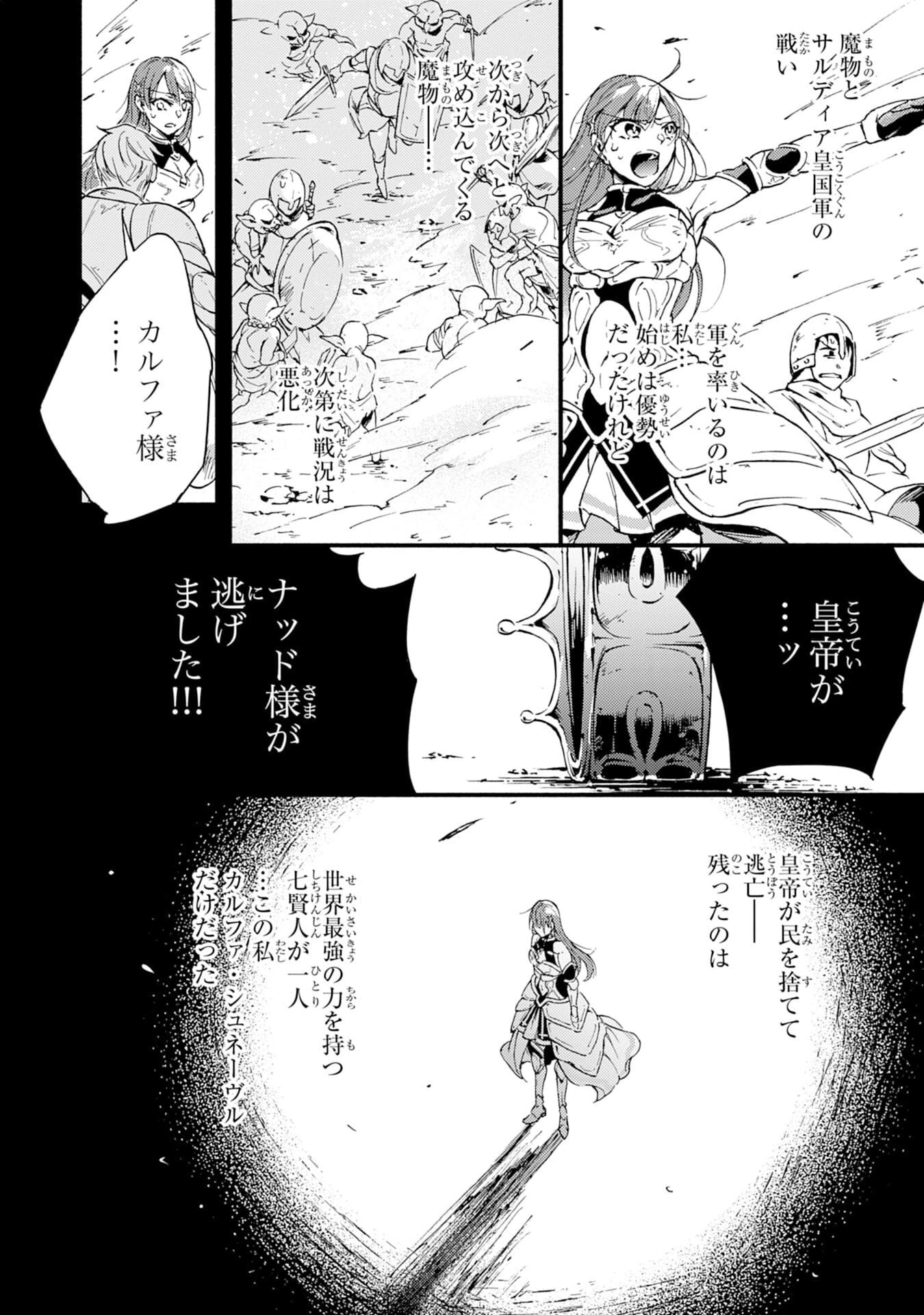 不死の軍勢を率いるぼっち死霊術師転職してSSSランク冒険者になる。 第1話 - 8