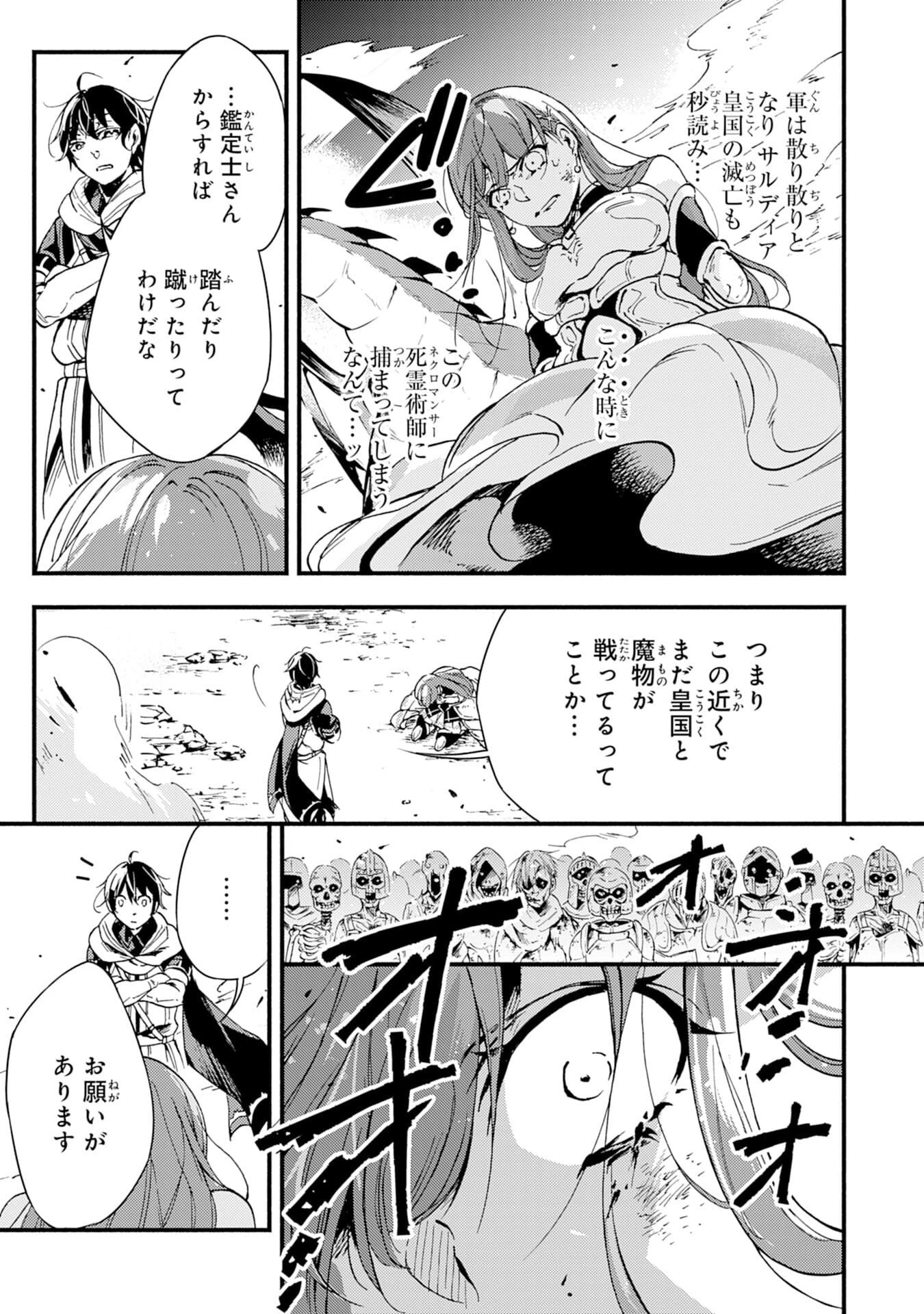 不死の軍勢を率いるぼっち死霊術師転職してSSSランク冒険者になる。 第1話 - 9