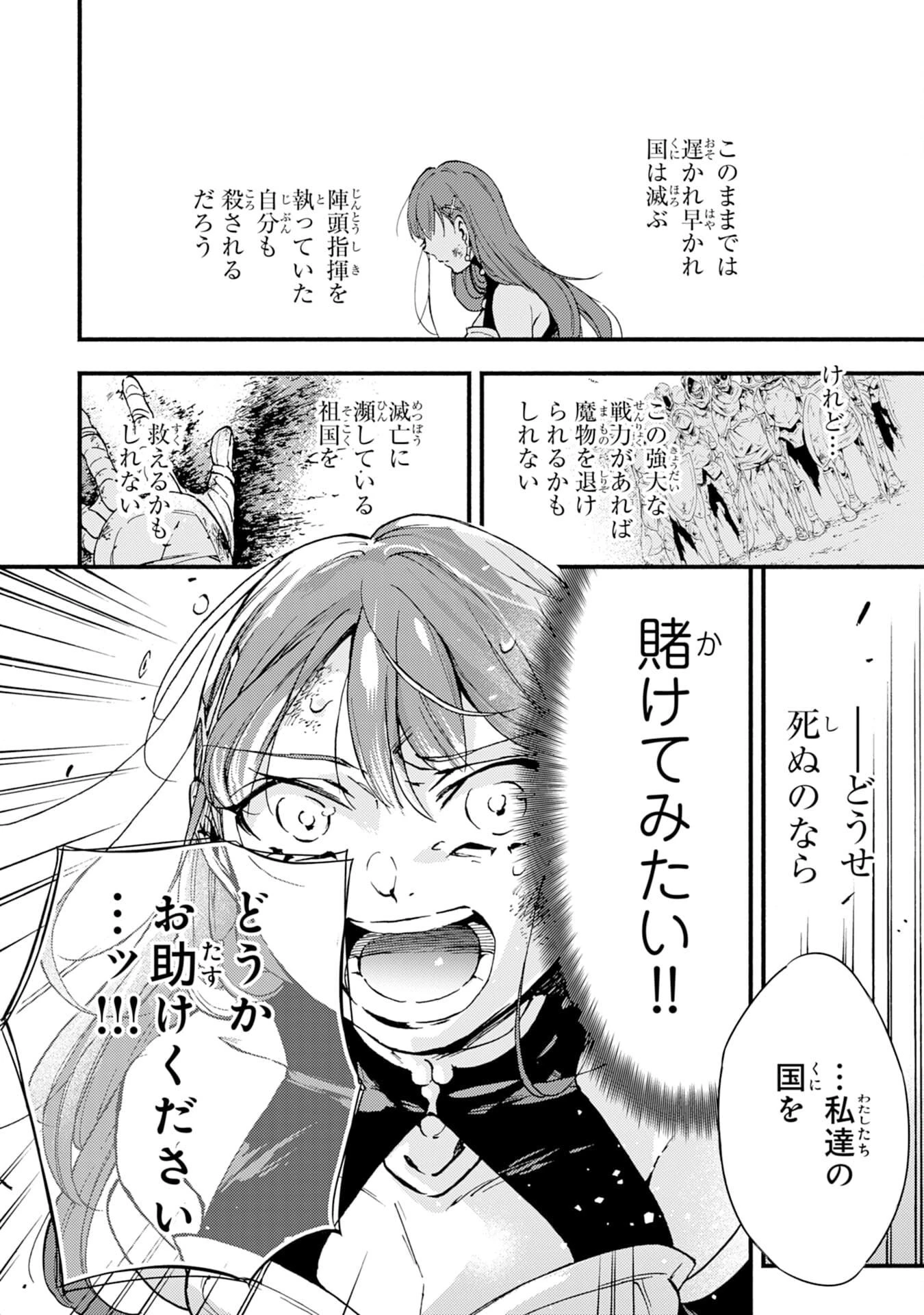 不死の軍勢を率いるぼっち死霊術師転職してSSSランク冒険者になる。 第1話 - 10