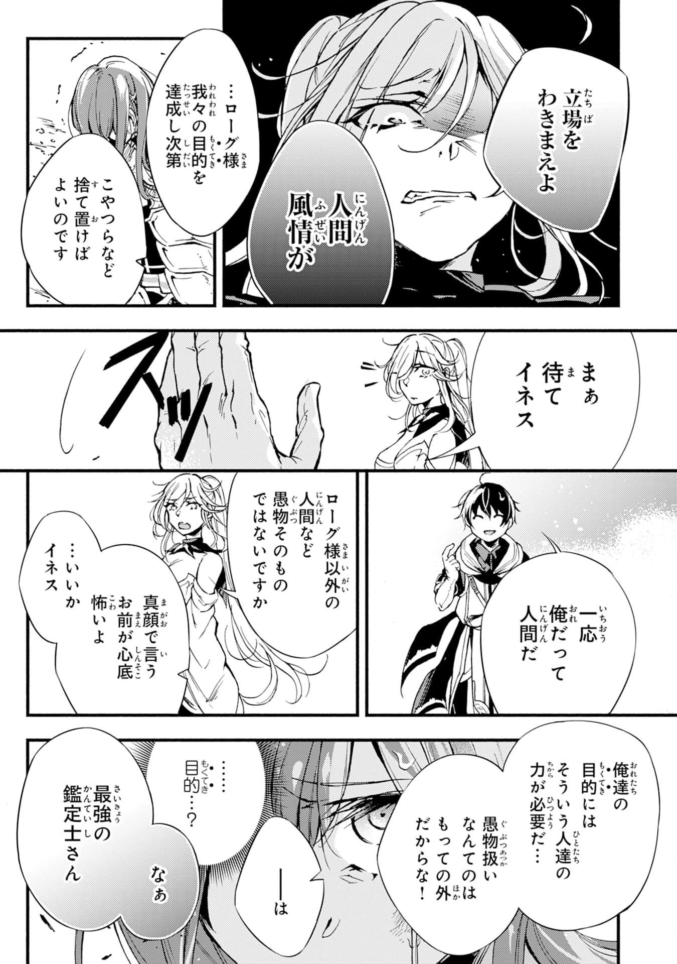 不死の軍勢を率いるぼっち死霊術師転職してSSSランク冒険者になる。 第1話 - 11