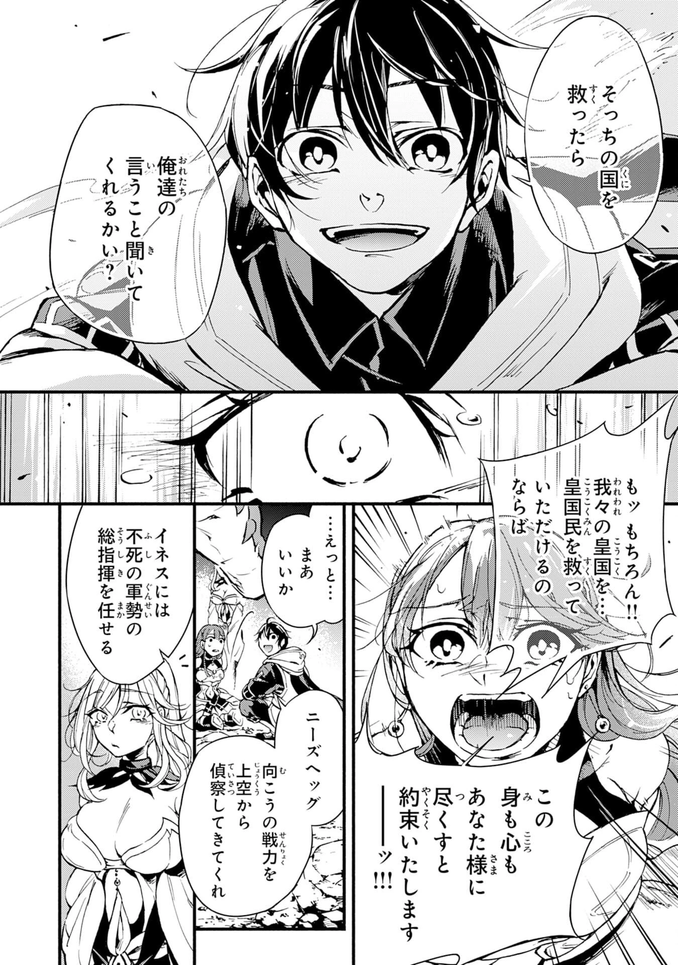 不死の軍勢を率いるぼっち死霊術師転職してSSSランク冒険者になる。 第1話 - 12