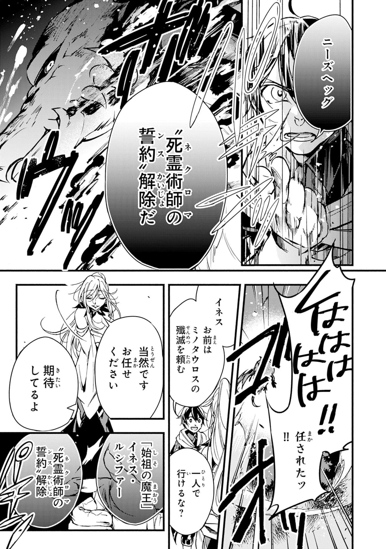 不死の軍勢を率いるぼっち死霊術師転職してSSSランク冒険者になる。 第1話 - 17