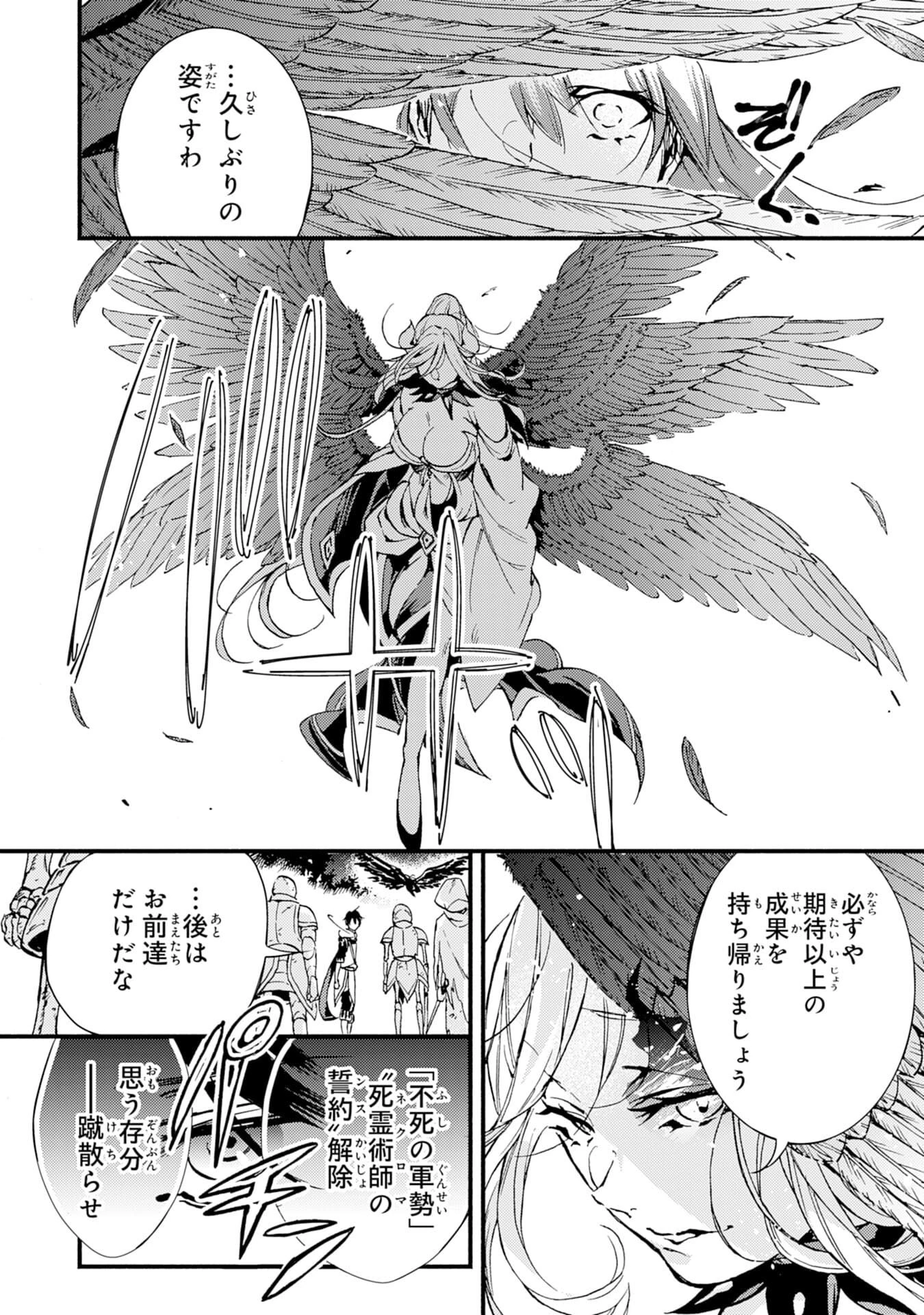 不死の軍勢を率いるぼっち死霊術師転職してSSSランク冒険者になる。 第1話 - 18