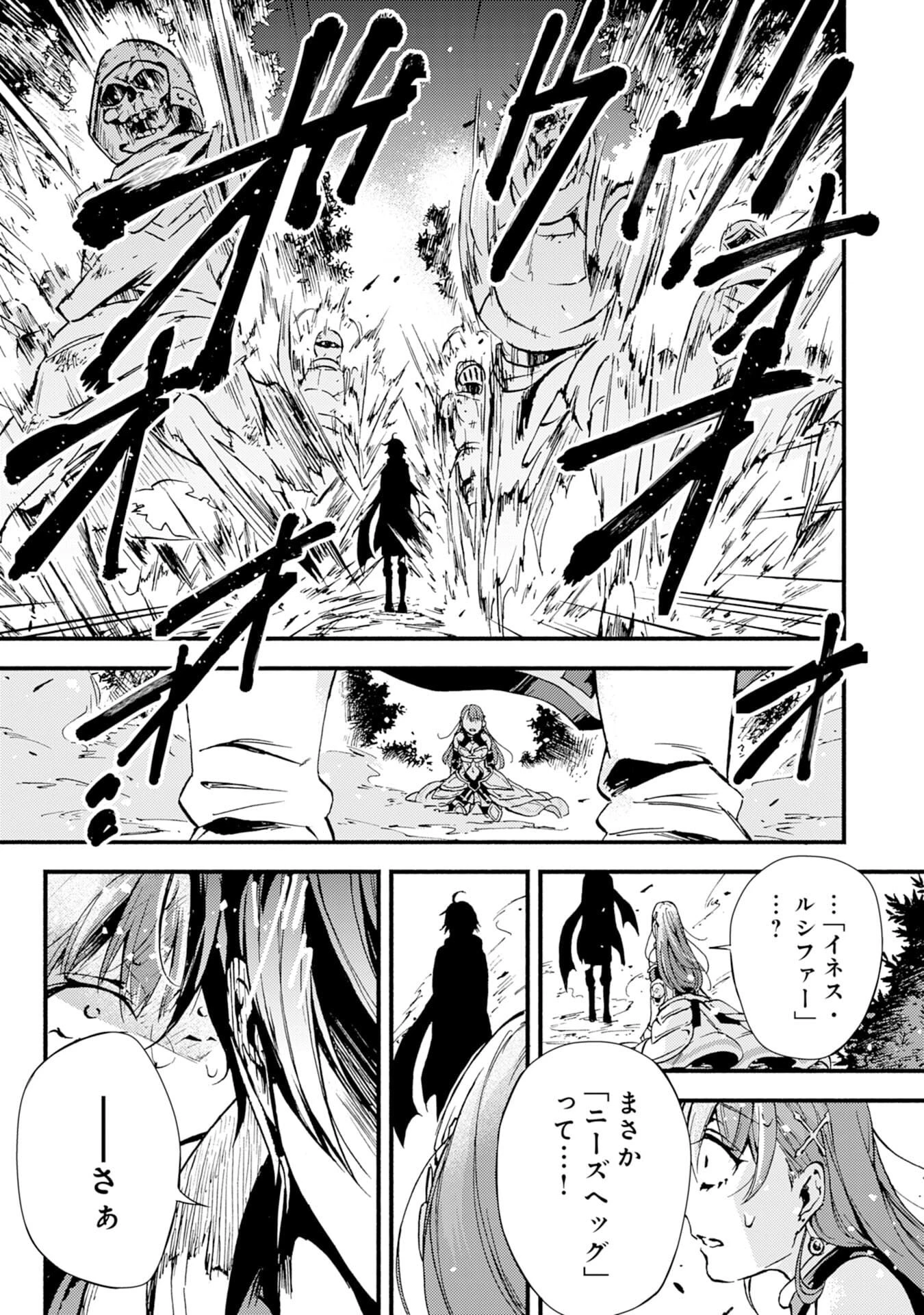 不死の軍勢を率いるぼっち死霊術師転職してSSSランク冒険者になる。 第1話 - 19