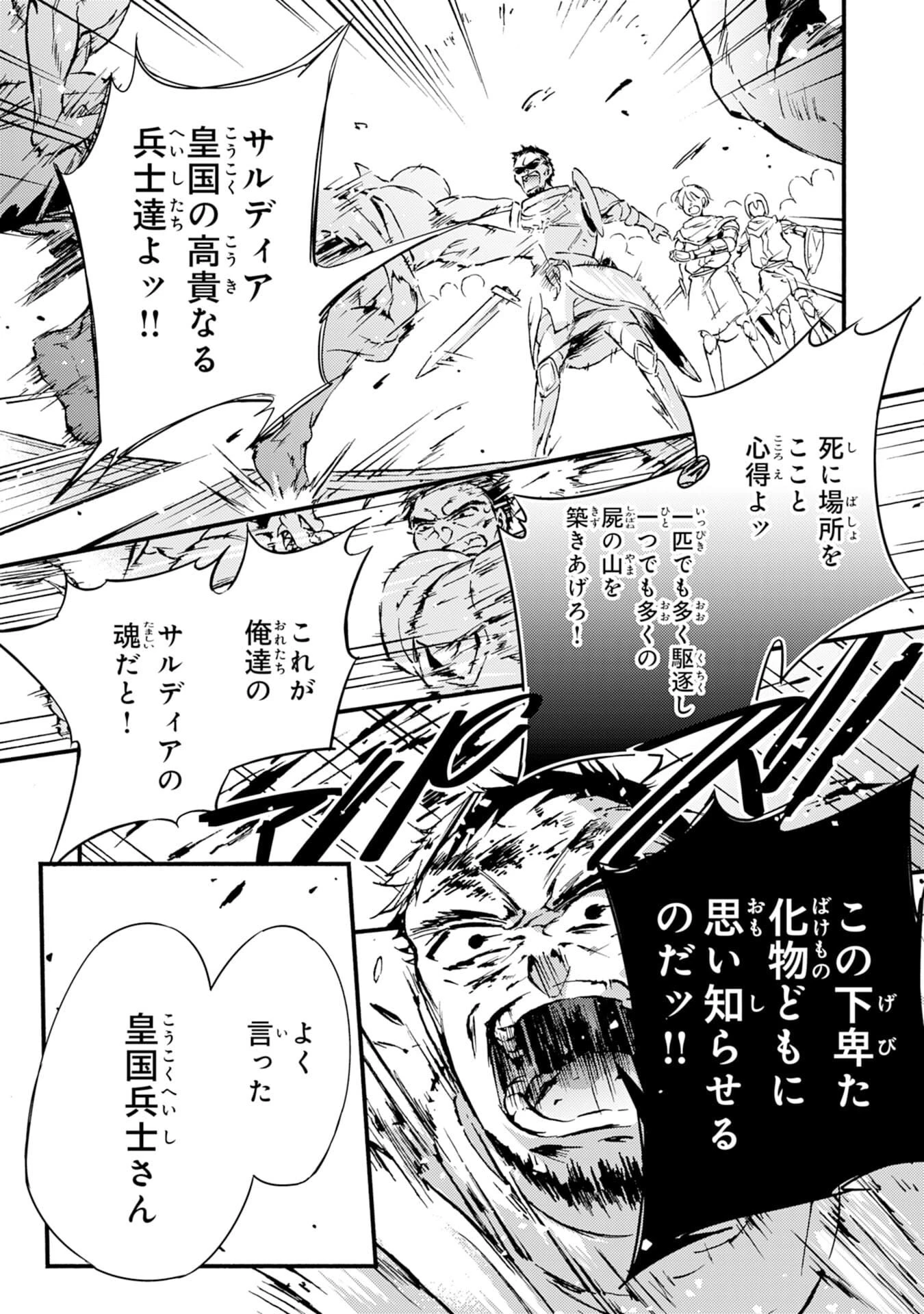 不死の軍勢を率いるぼっち死霊術師転職してSSSランク冒険者になる。 第1話 - 23