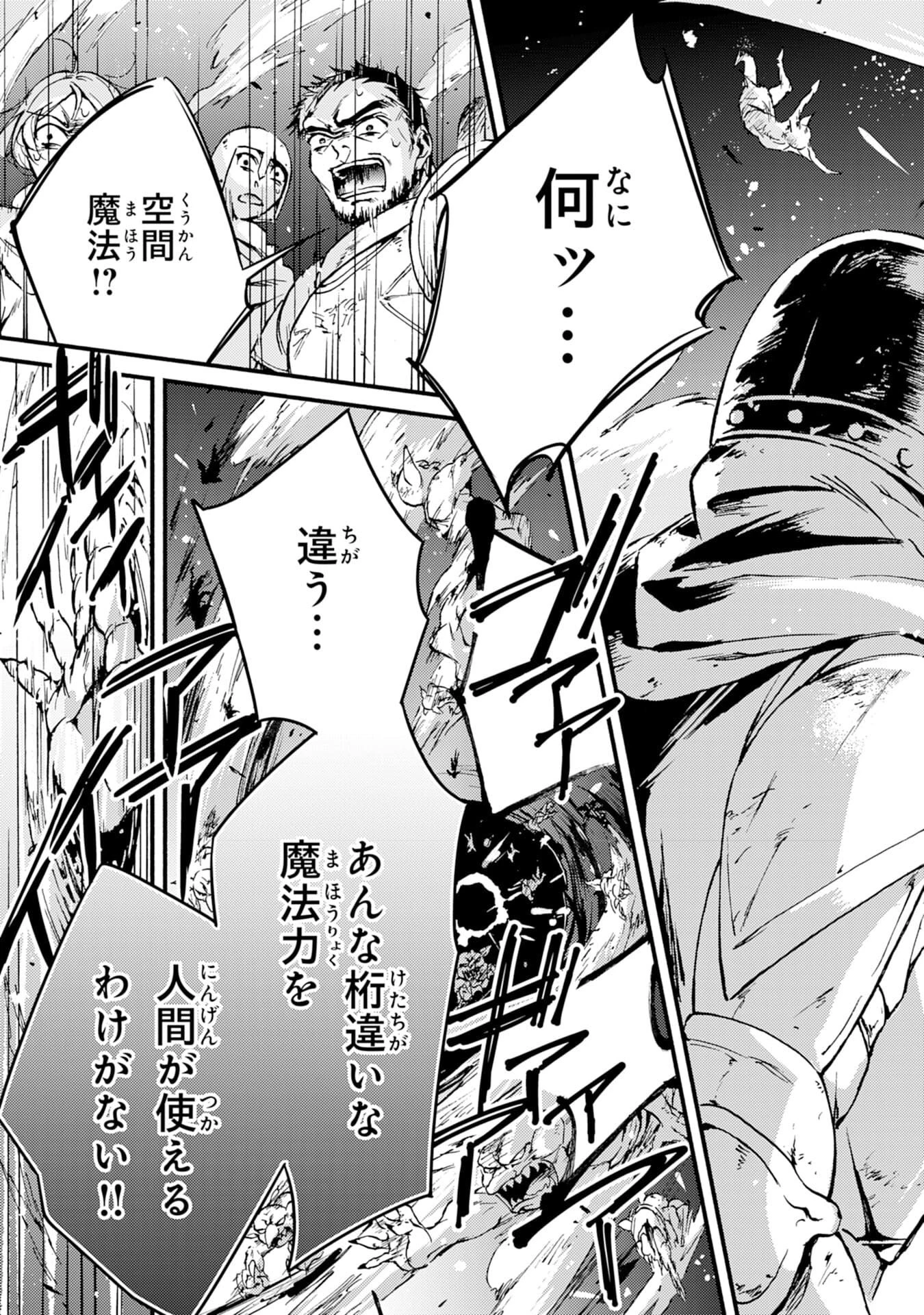 不死の軍勢を率いるぼっち死霊術師転職してSSSランク冒険者になる。 第1話 - 29