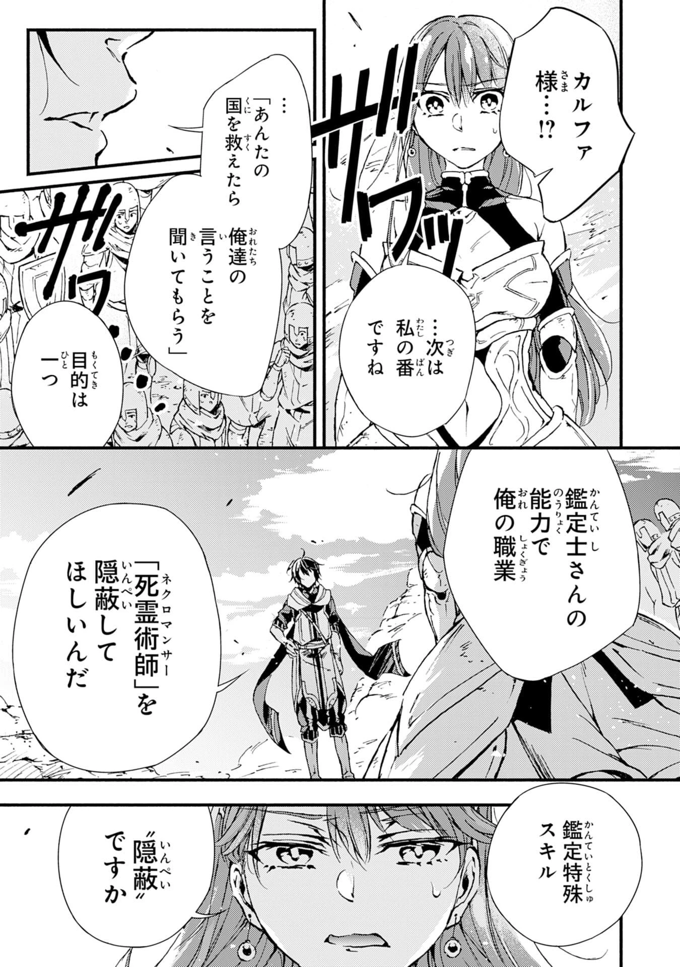 不死の軍勢を率いるぼっち死霊術師転職してSSSランク冒険者になる。 第1話 - 33