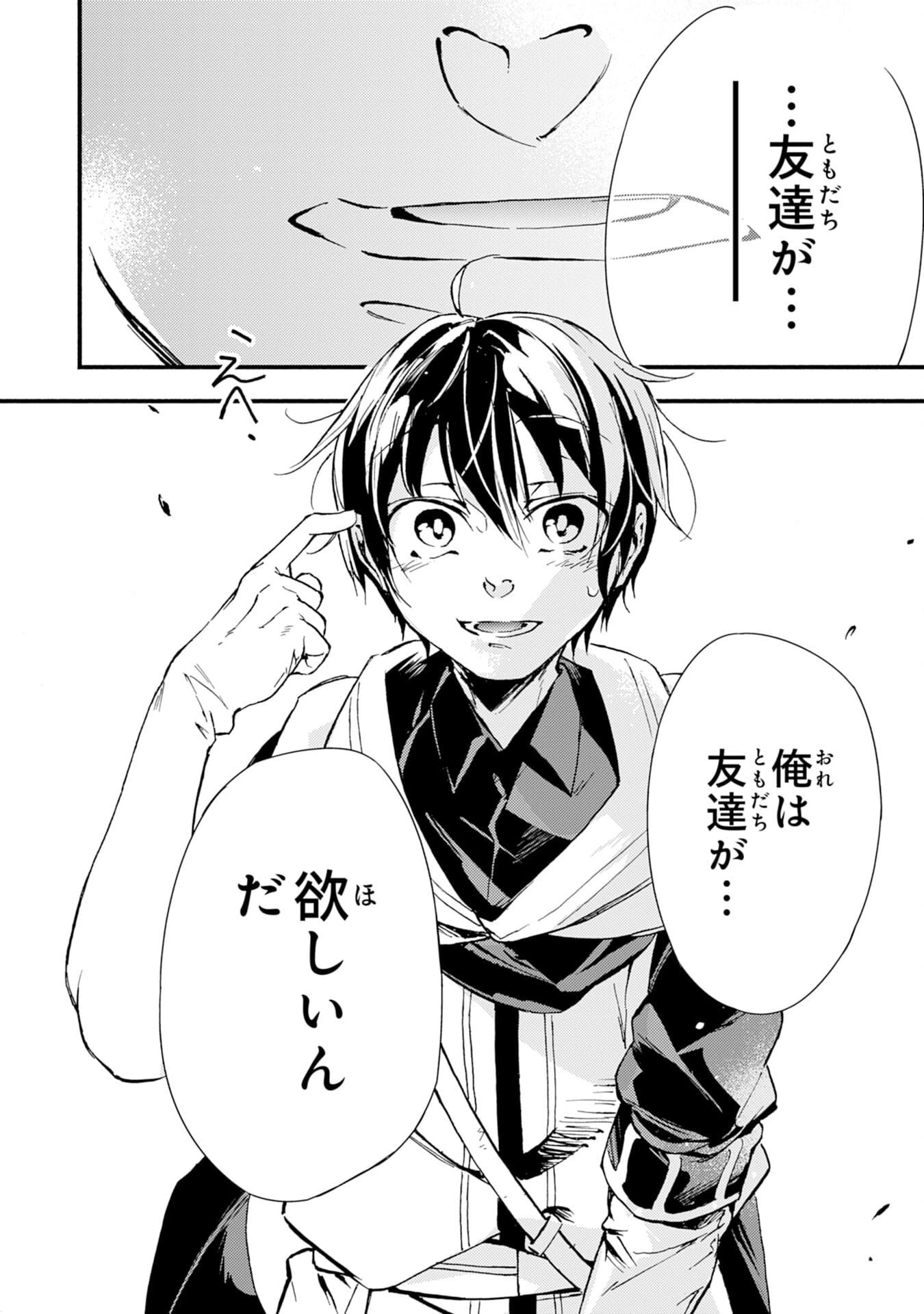 不死の軍勢を率いるぼっち死霊術師転職してSSSランク冒険者になる。 第1話 - 36