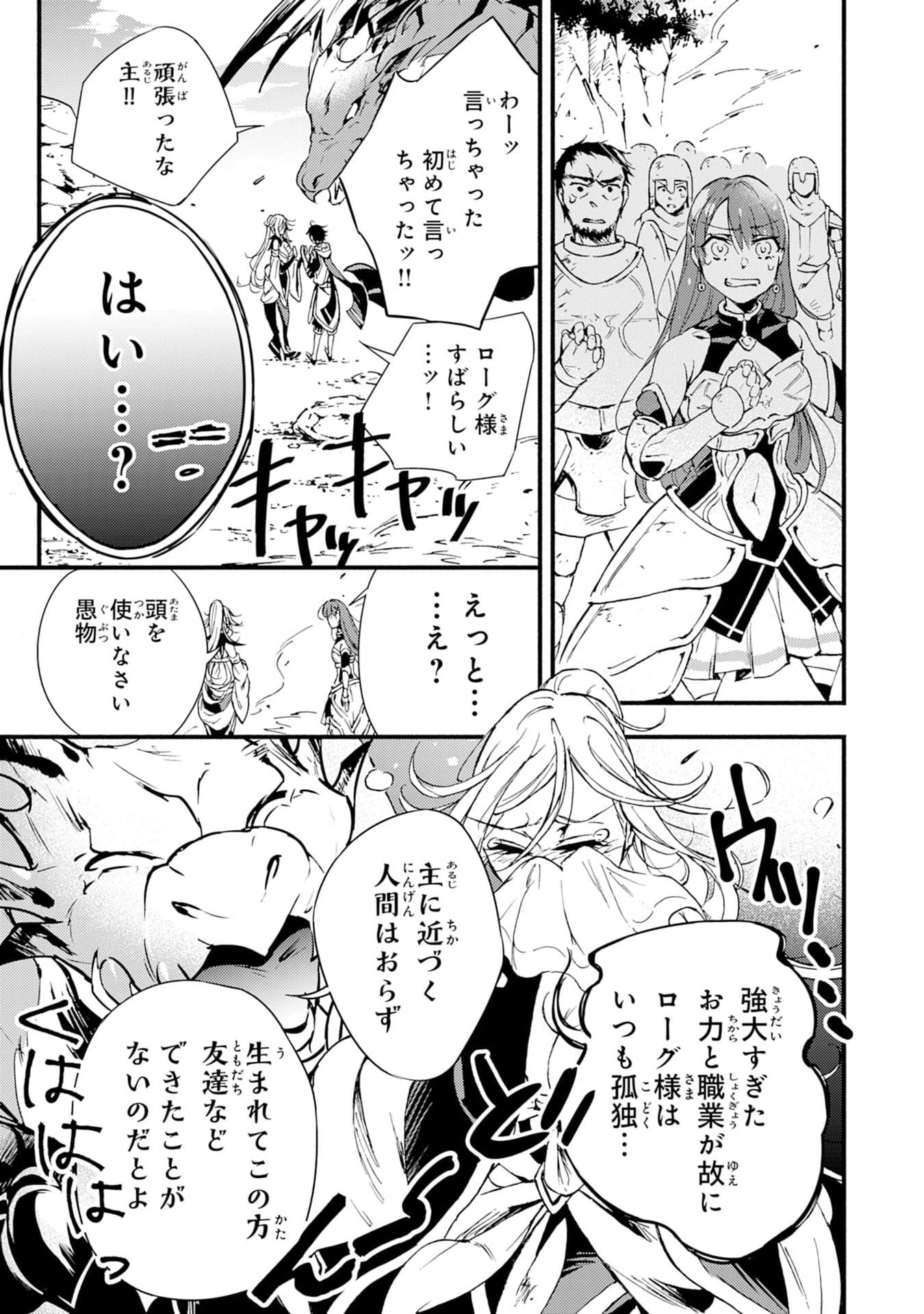 不死の軍勢を率いるぼっち死霊術師転職してSSSランク冒険者になる。 第1話 - 37