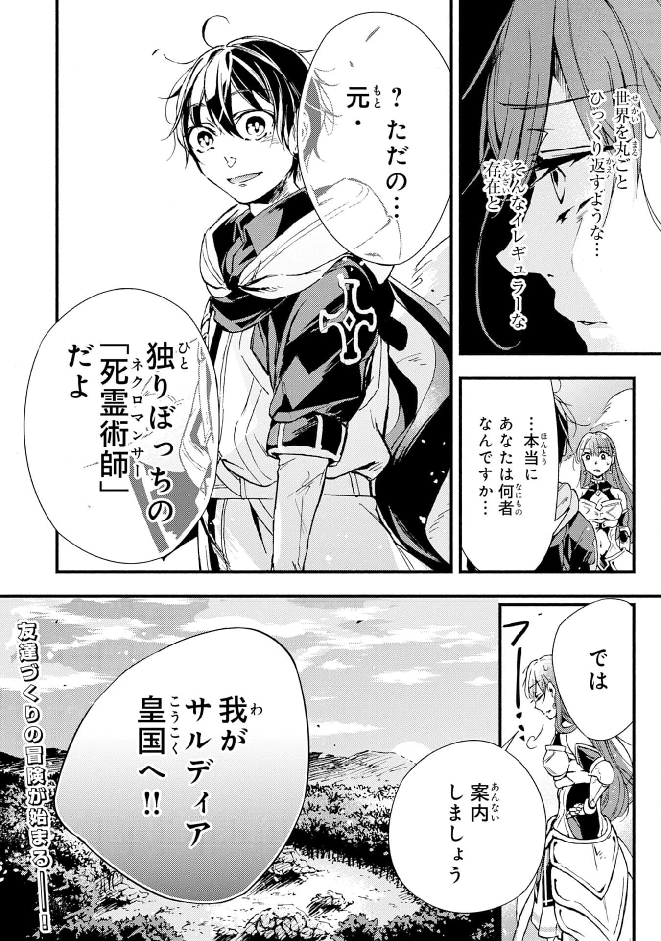 不死の軍勢を率いるぼっち死霊術師転職してSSSランク冒険者になる。 第1話 - 40