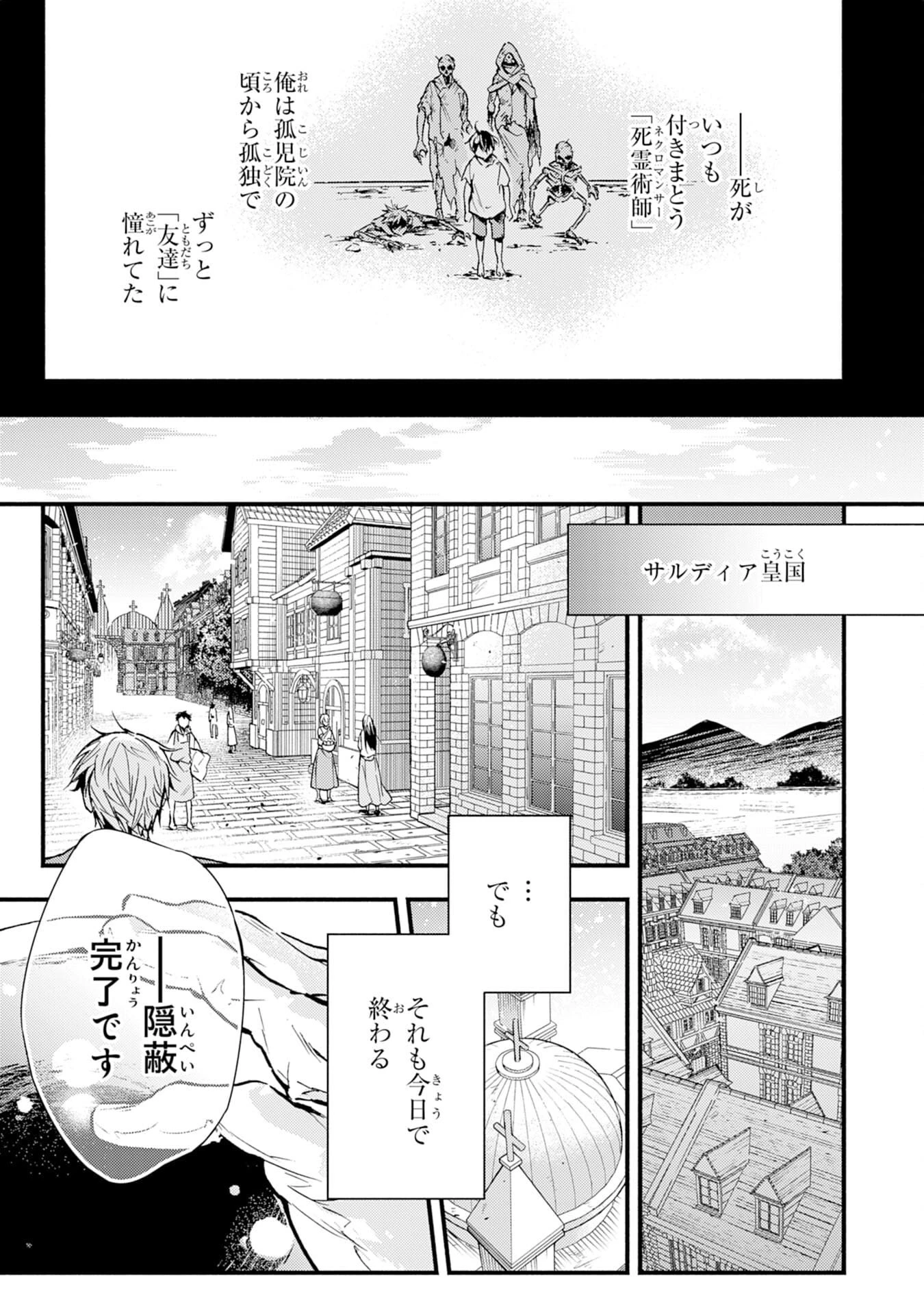 不死の軍勢を率いるぼっち死霊術師転職してSSSランク冒険者になる。 第2話 - 1