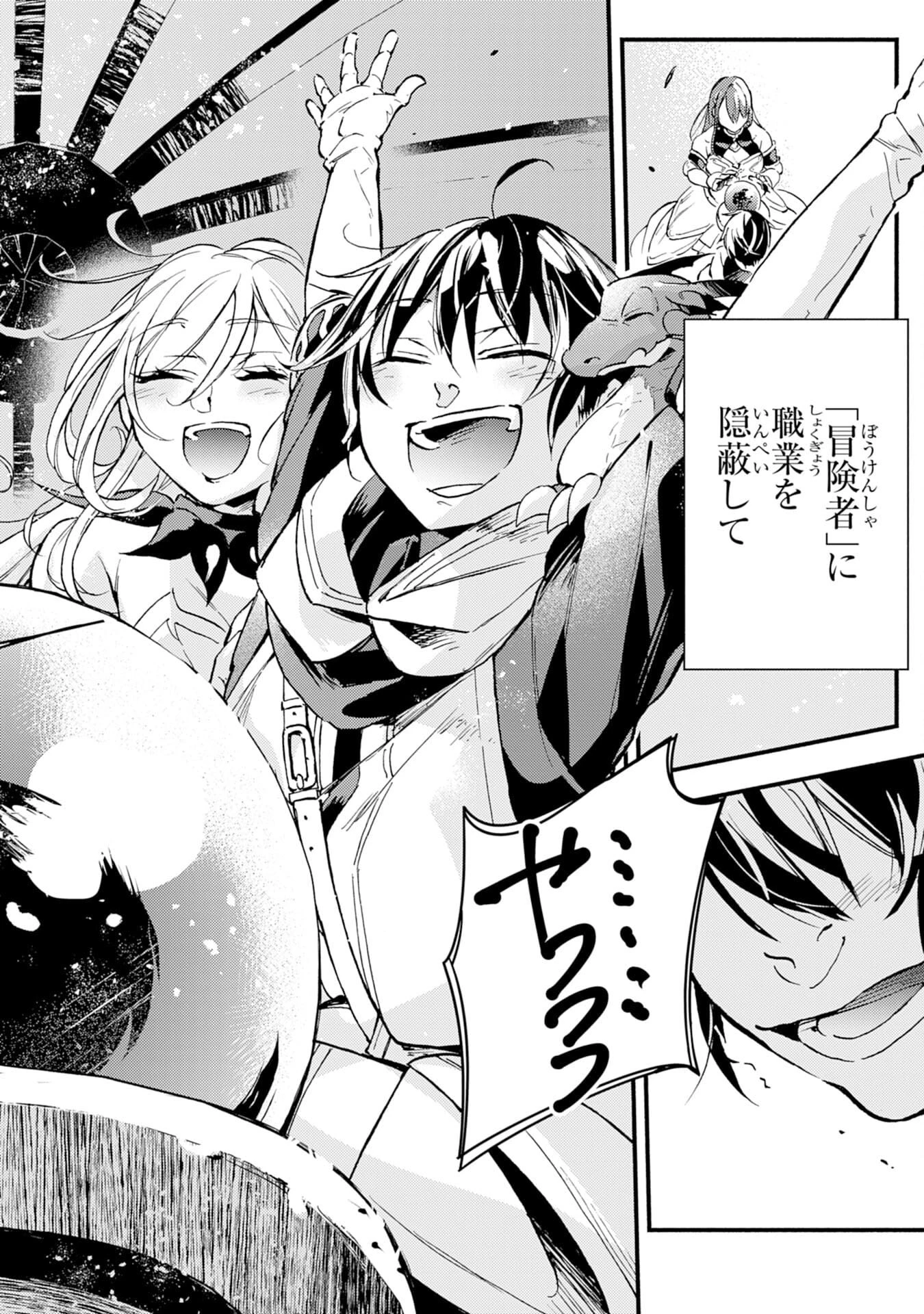 不死の軍勢を率いるぼっち死霊術師転職してSSSランク冒険者になる。 第2話 - 2