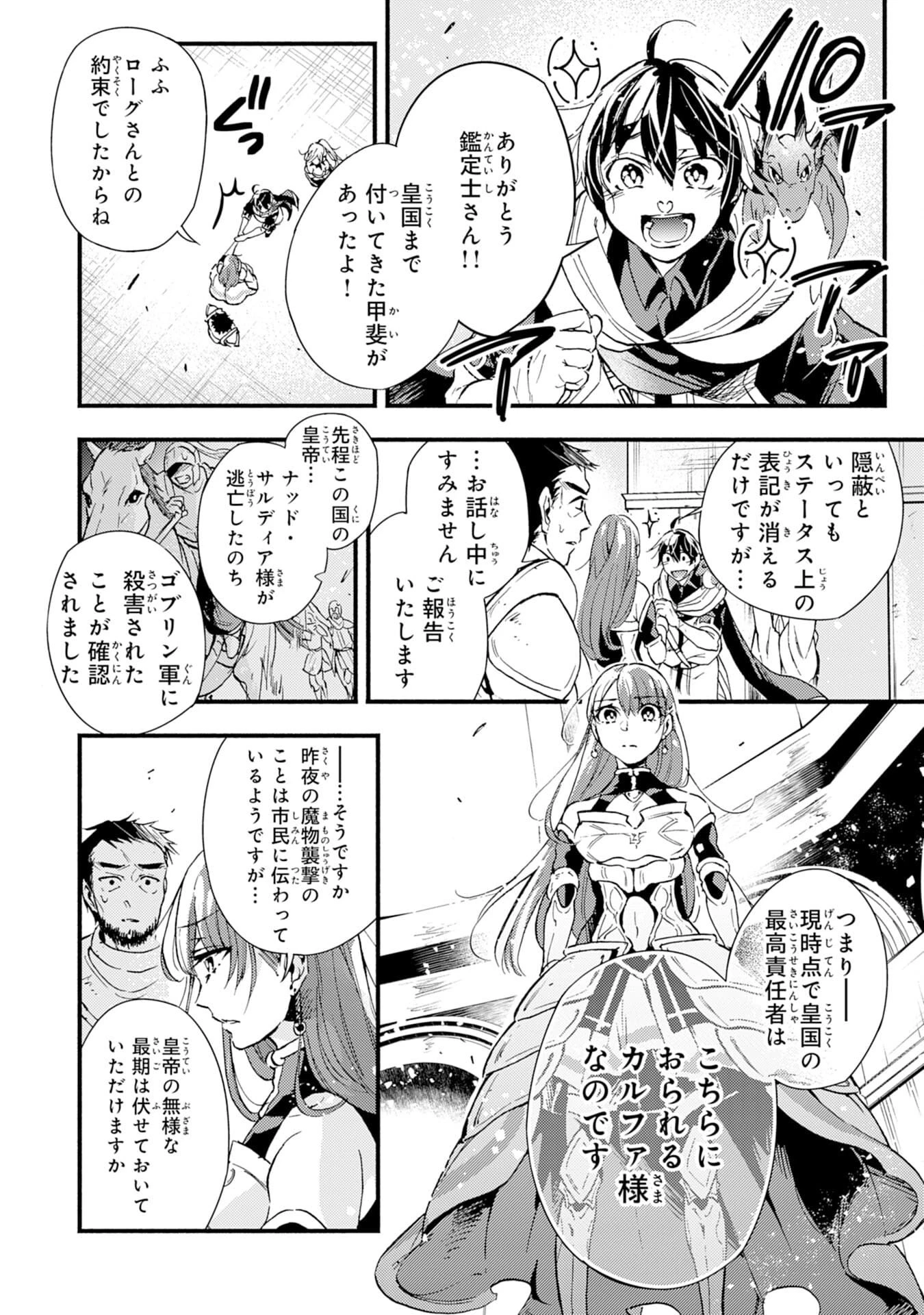 不死の軍勢を率いるぼっち死霊術師転職してSSSランク冒険者になる。 第2話 - 4