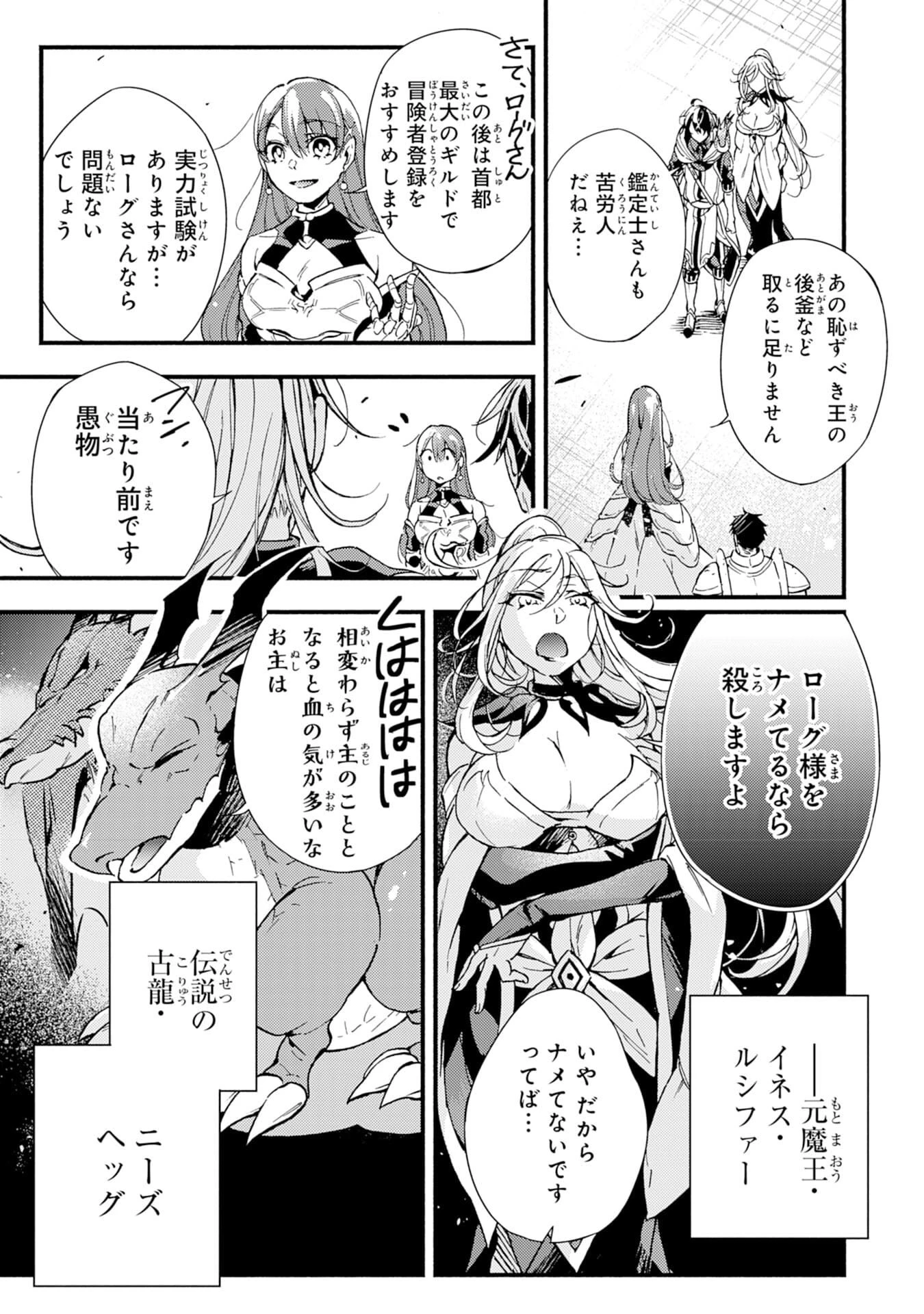 不死の軍勢を率いるぼっち死霊術師転職してSSSランク冒険者になる。 第2話 - 5