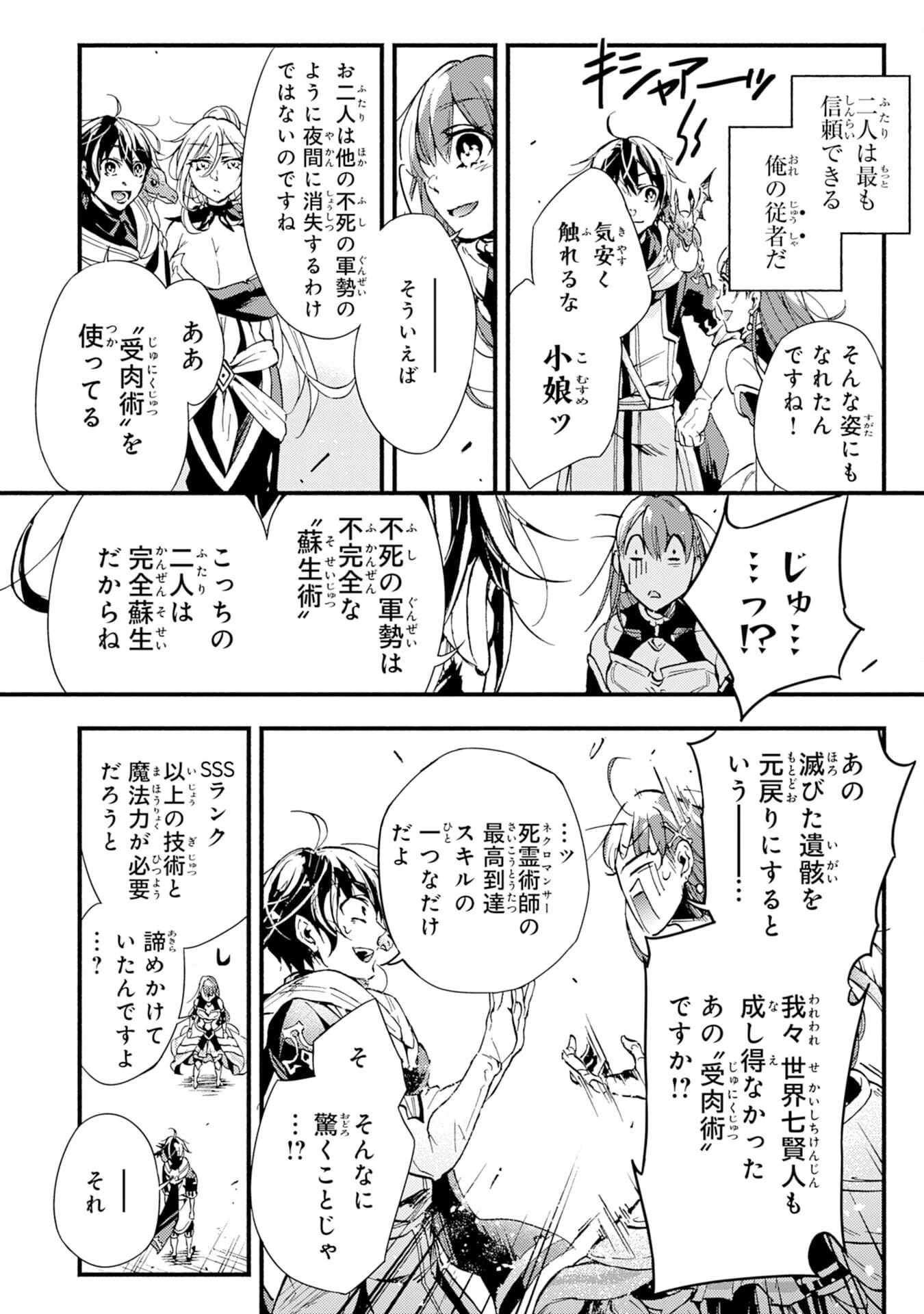 不死の軍勢を率いるぼっち死霊術師転職してSSSランク冒険者になる。 第2話 - 6