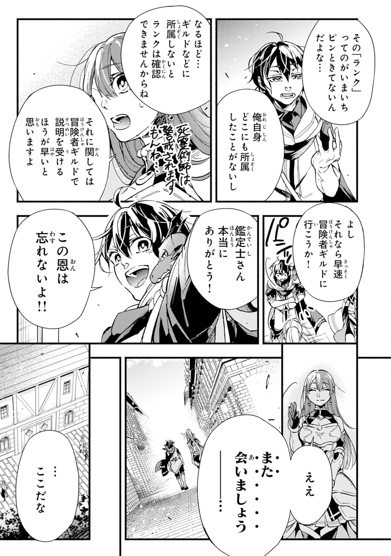 不死の軍勢を率いるぼっち死霊術師転職してSSSランク冒険者になる。 第2話 - 7