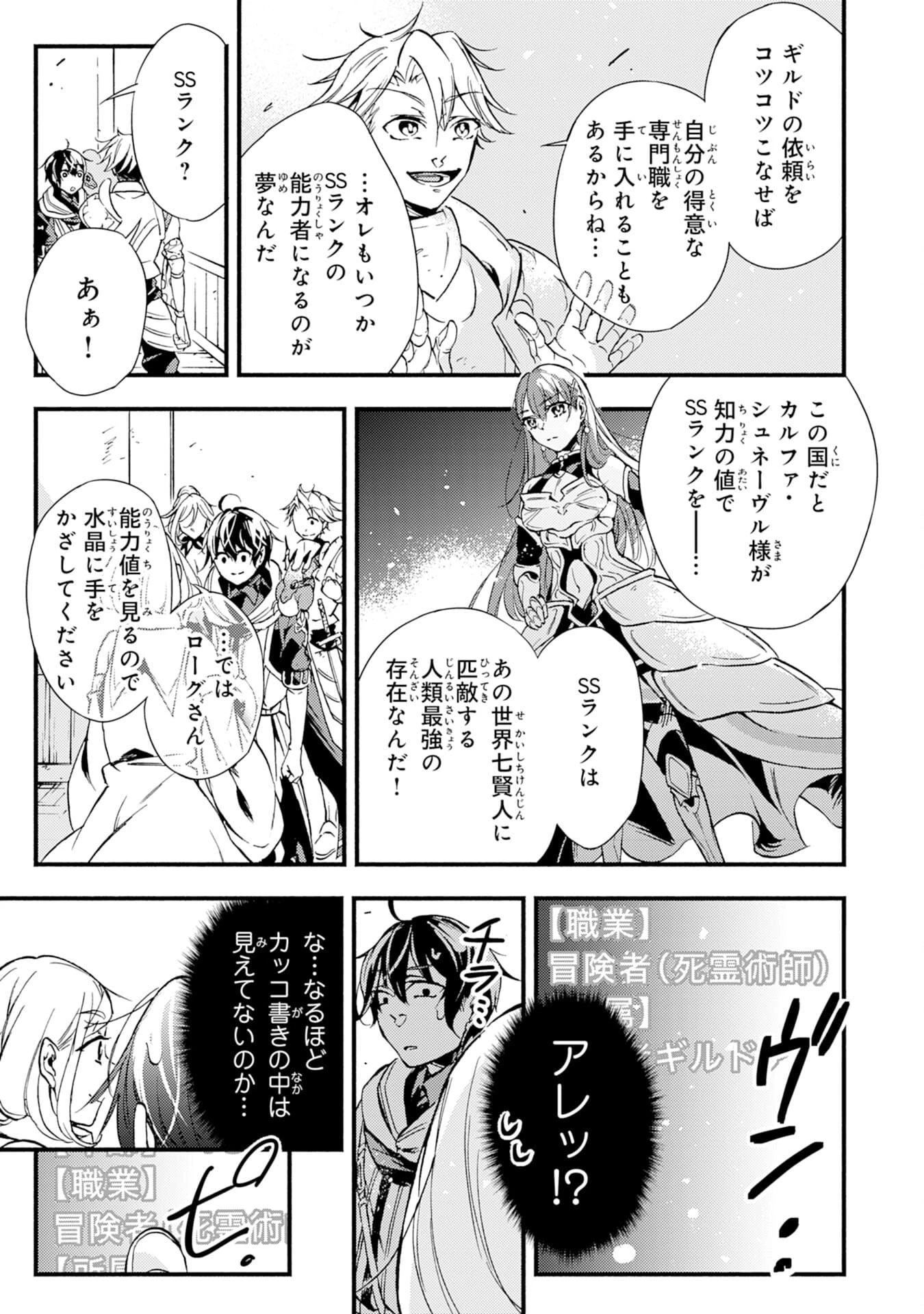 不死の軍勢を率いるぼっち死霊術師転職してSSSランク冒険者になる。 第2話 - 11