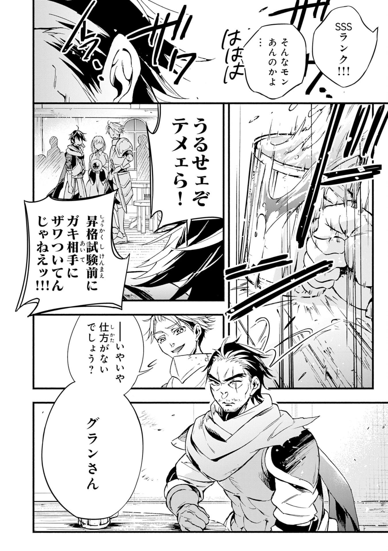 不死の軍勢を率いるぼっち死霊術師転職してSSSランク冒険者になる。 第2話 - 14