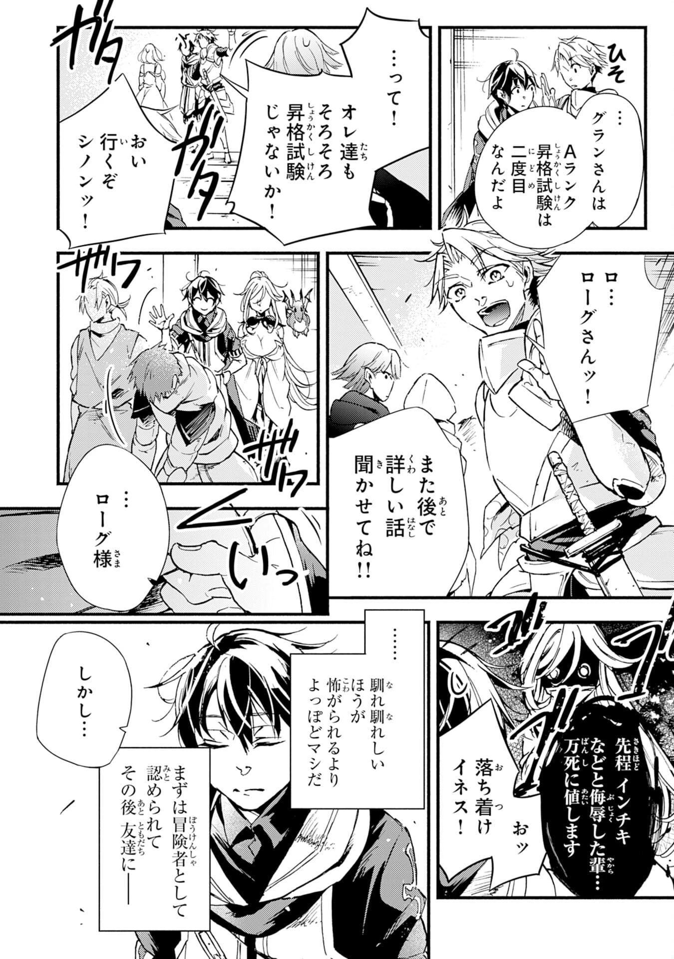 不死の軍勢を率いるぼっち死霊術師転職してSSSランク冒険者になる。 第2話 - 16