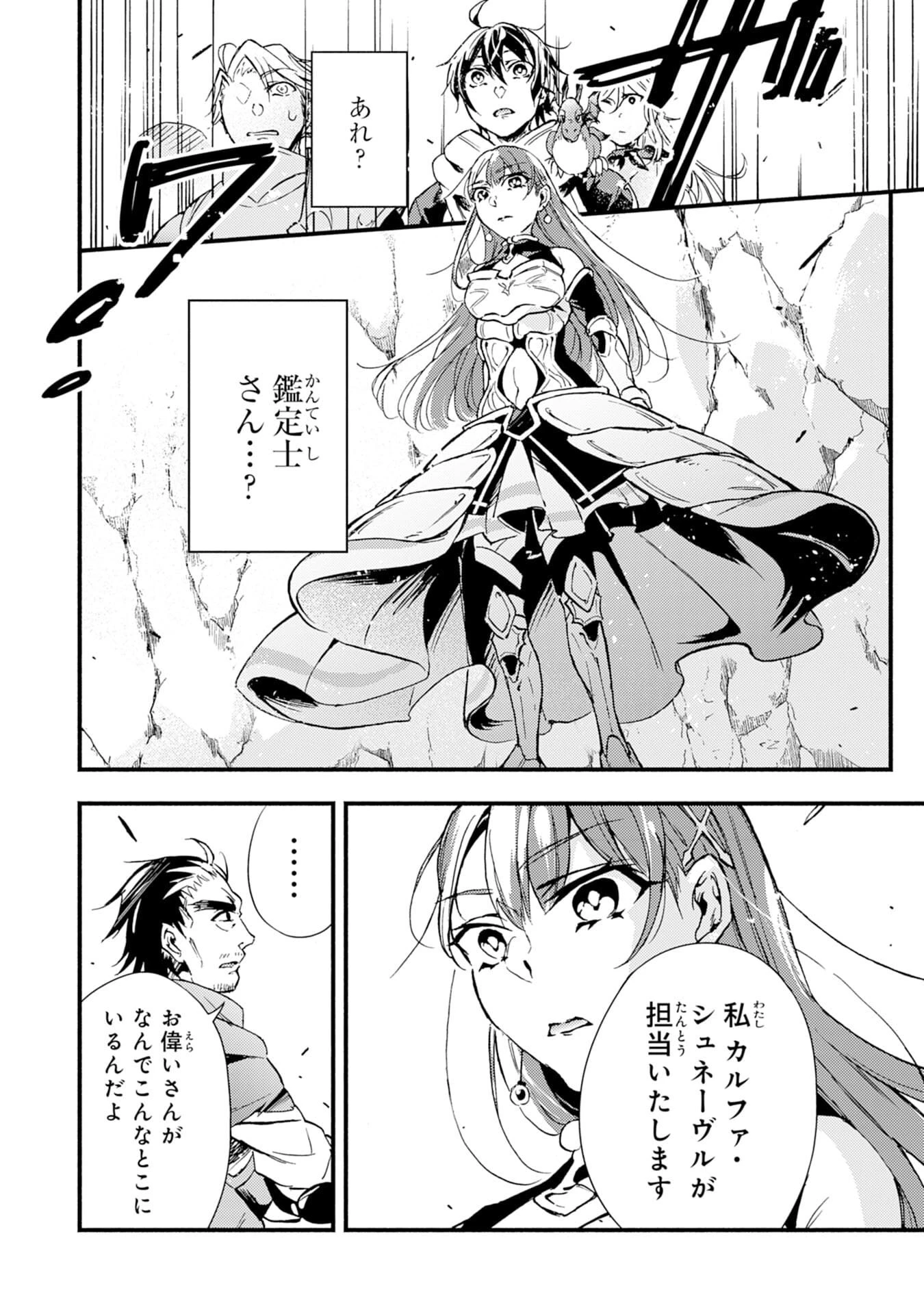 不死の軍勢を率いるぼっち死霊術師転職してSSSランク冒険者になる。 第2話 - 18