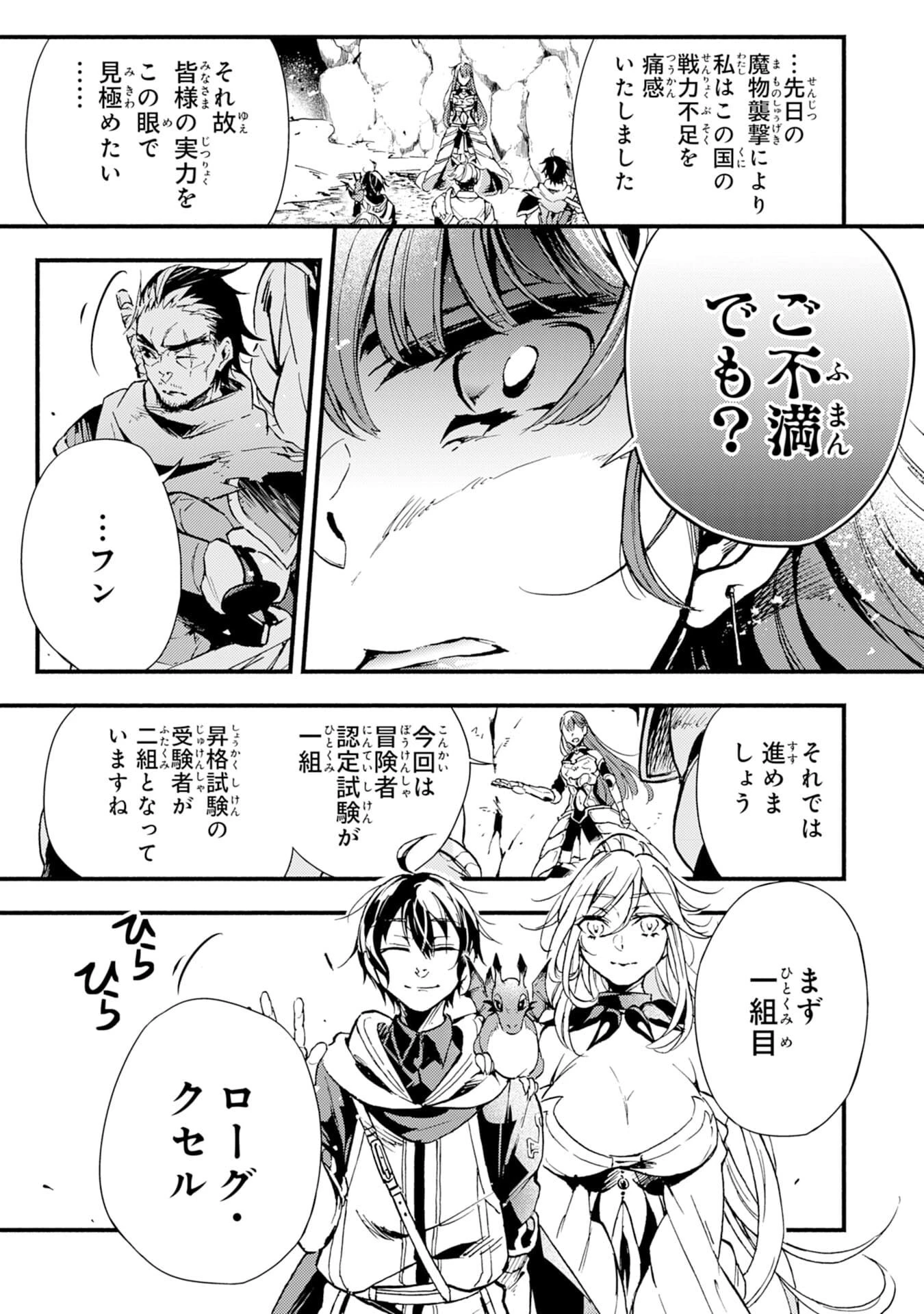 不死の軍勢を率いるぼっち死霊術師転職してSSSランク冒険者になる。 第2話 - 19