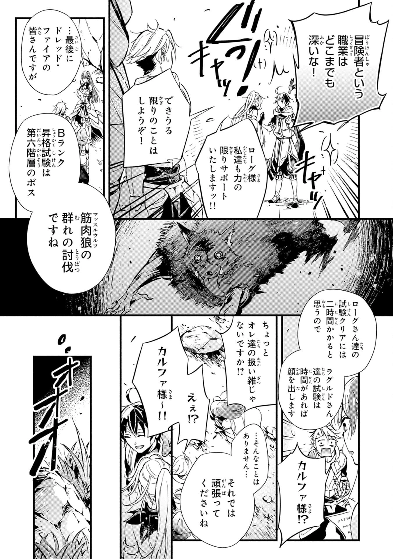 不死の軍勢を率いるぼっち死霊術師転職してSSSランク冒険者になる。 第2話 - 23