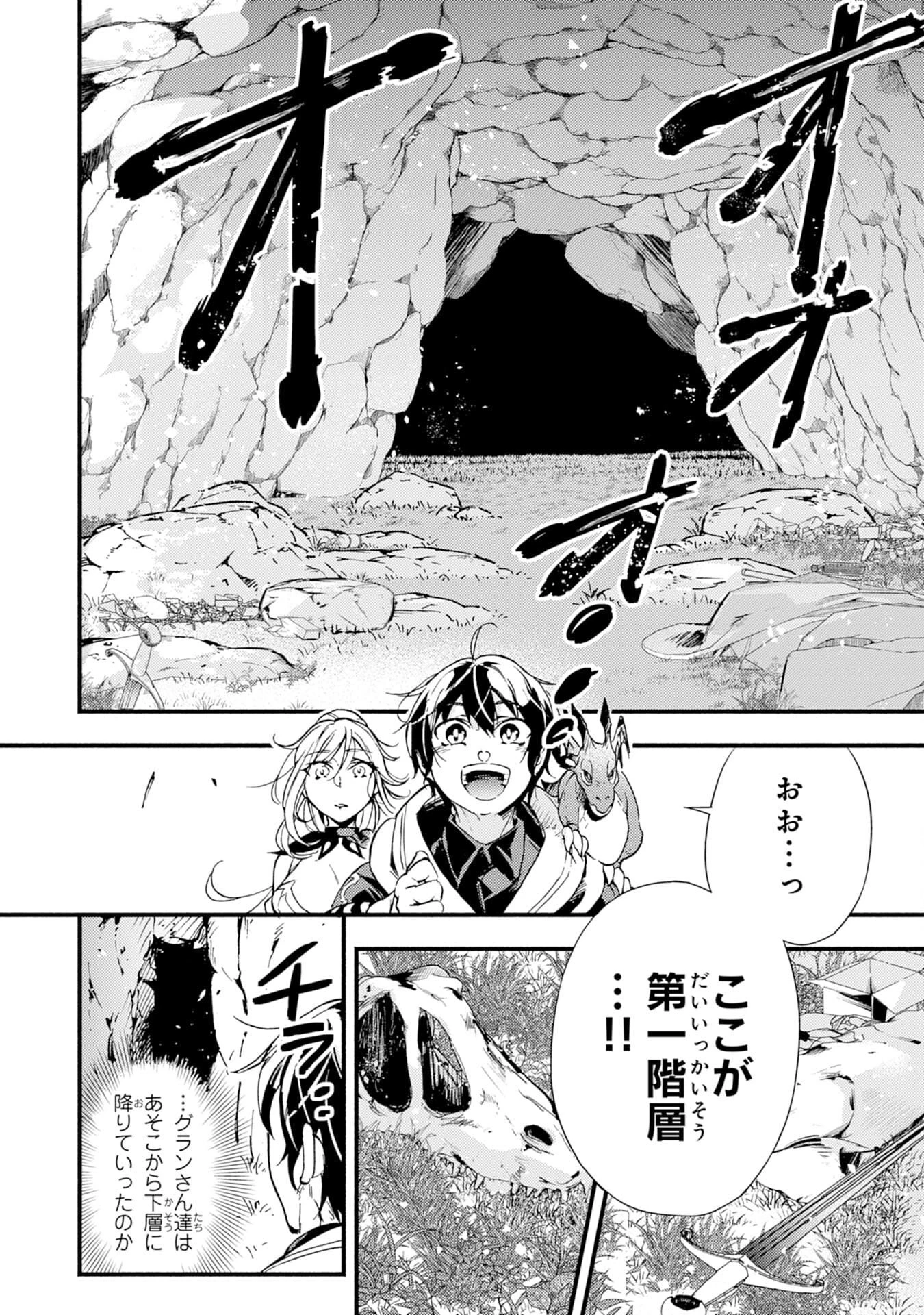 不死の軍勢を率いるぼっち死霊術師転職してSSSランク冒険者になる。 第2話 - 24