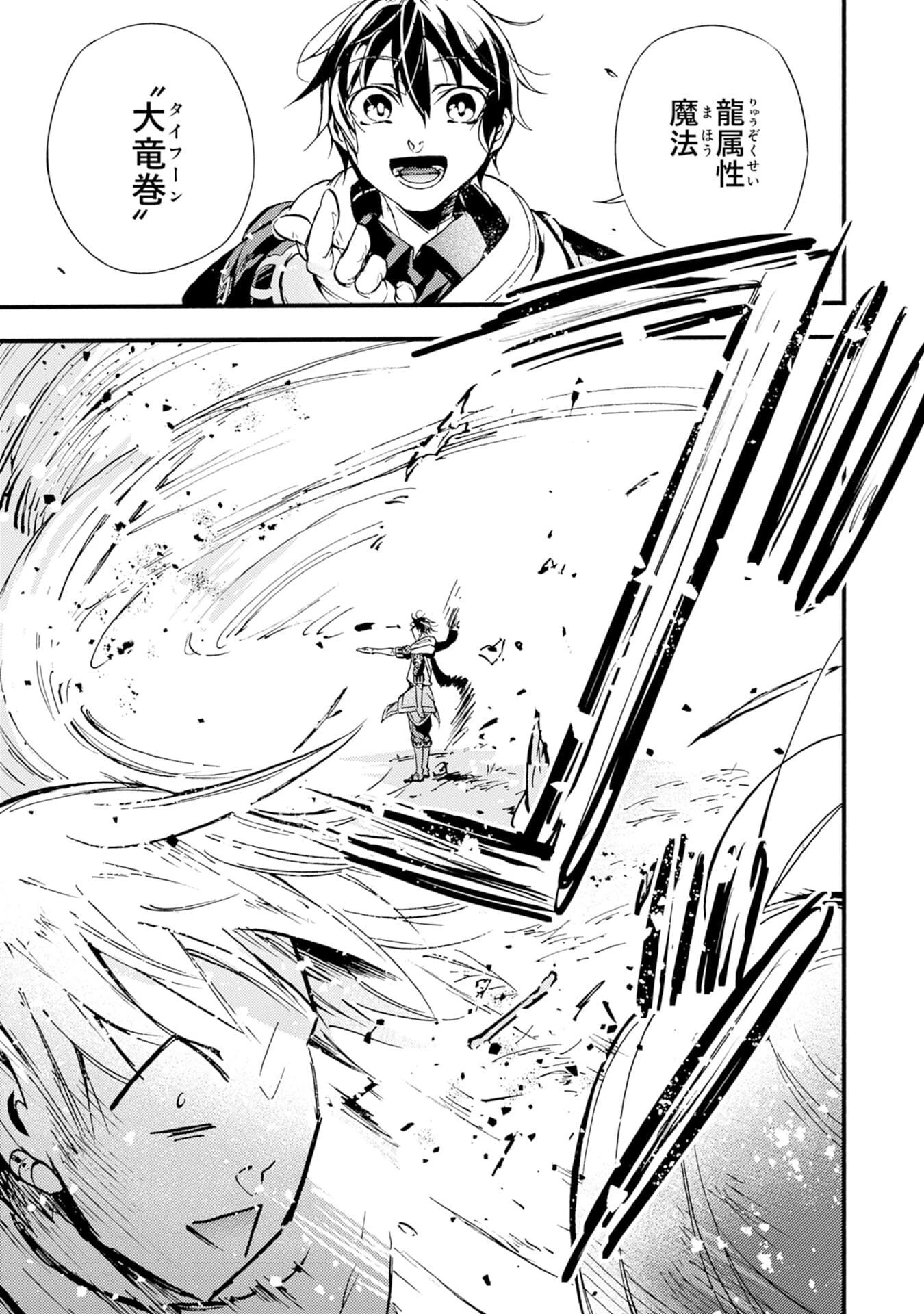 不死の軍勢を率いるぼっち死霊術師転職してSSSランク冒険者になる。 第2話 - 27