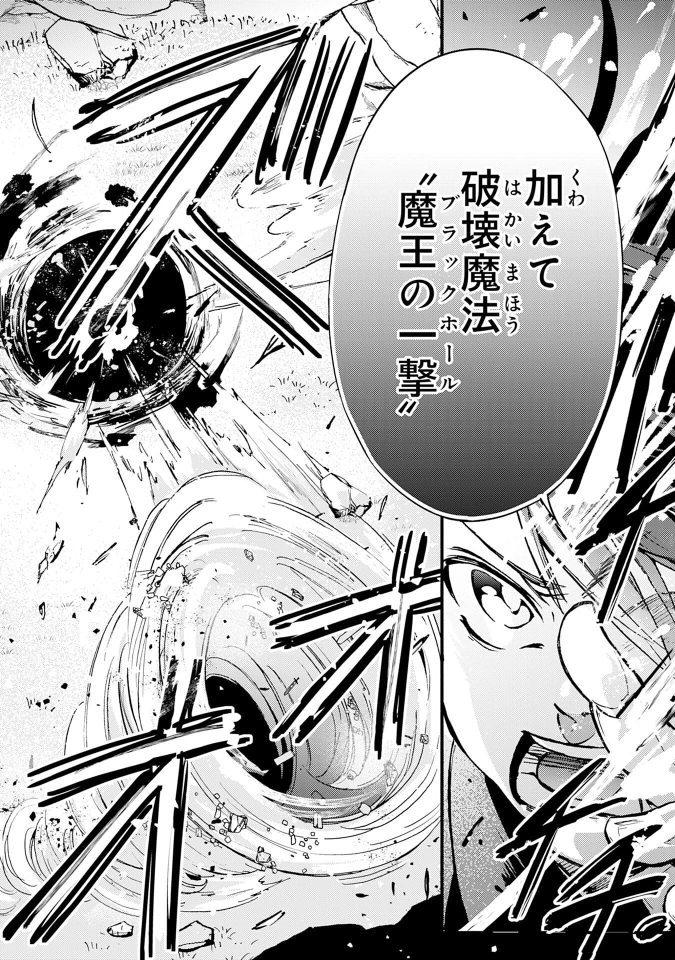 不死の軍勢を率いるぼっち死霊術師転職してSSSランク冒険者になる。 第2話 - 28