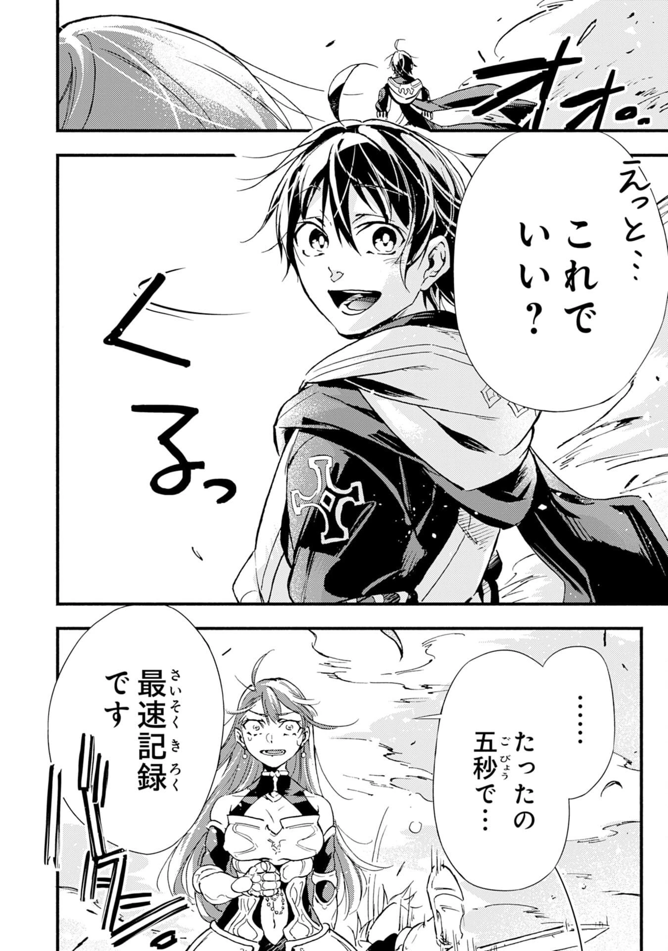 不死の軍勢を率いるぼっち死霊術師転職してSSSランク冒険者になる。 第2話 - 30