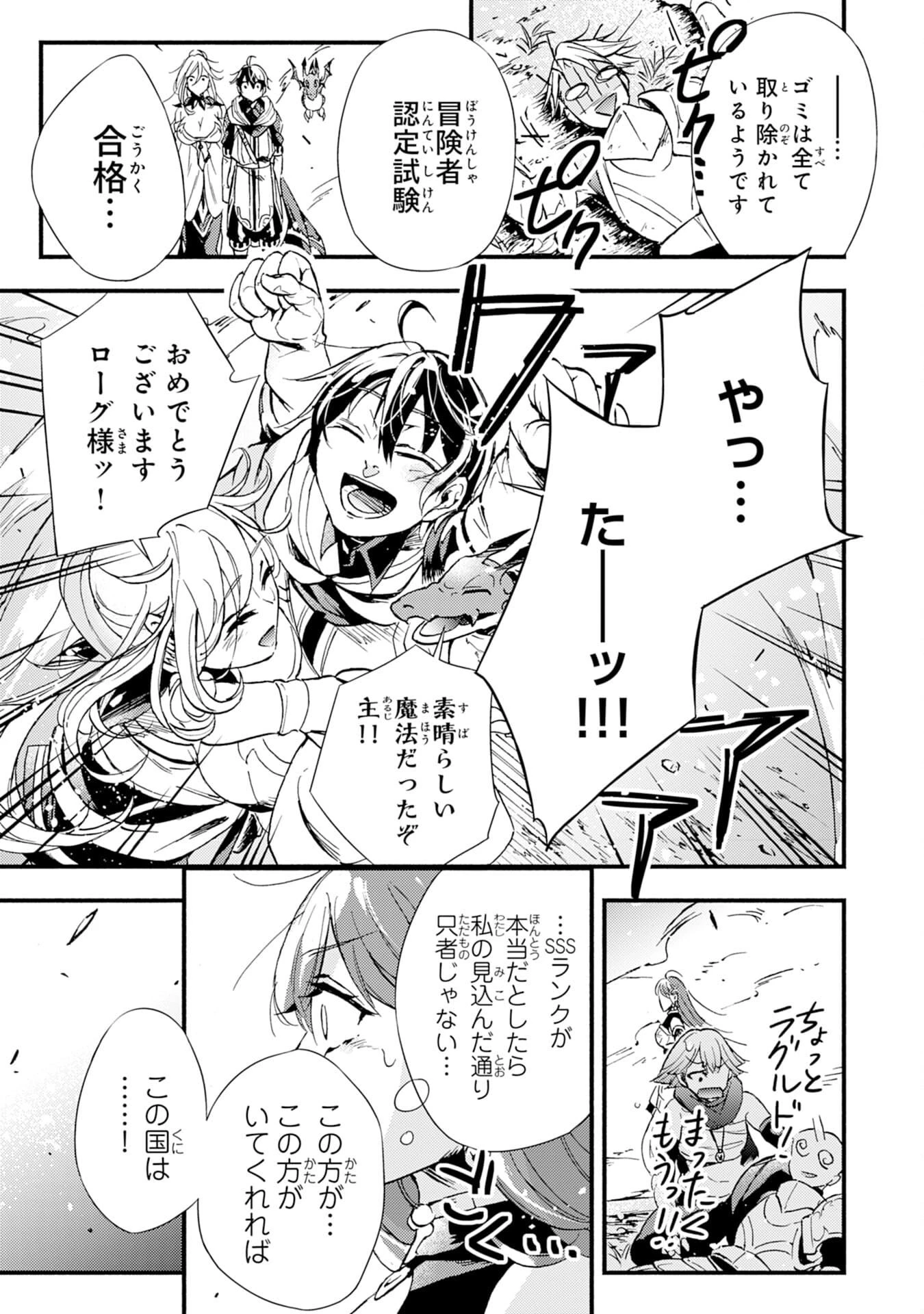 不死の軍勢を率いるぼっち死霊術師転職してSSSランク冒険者になる。 第2話 - 31