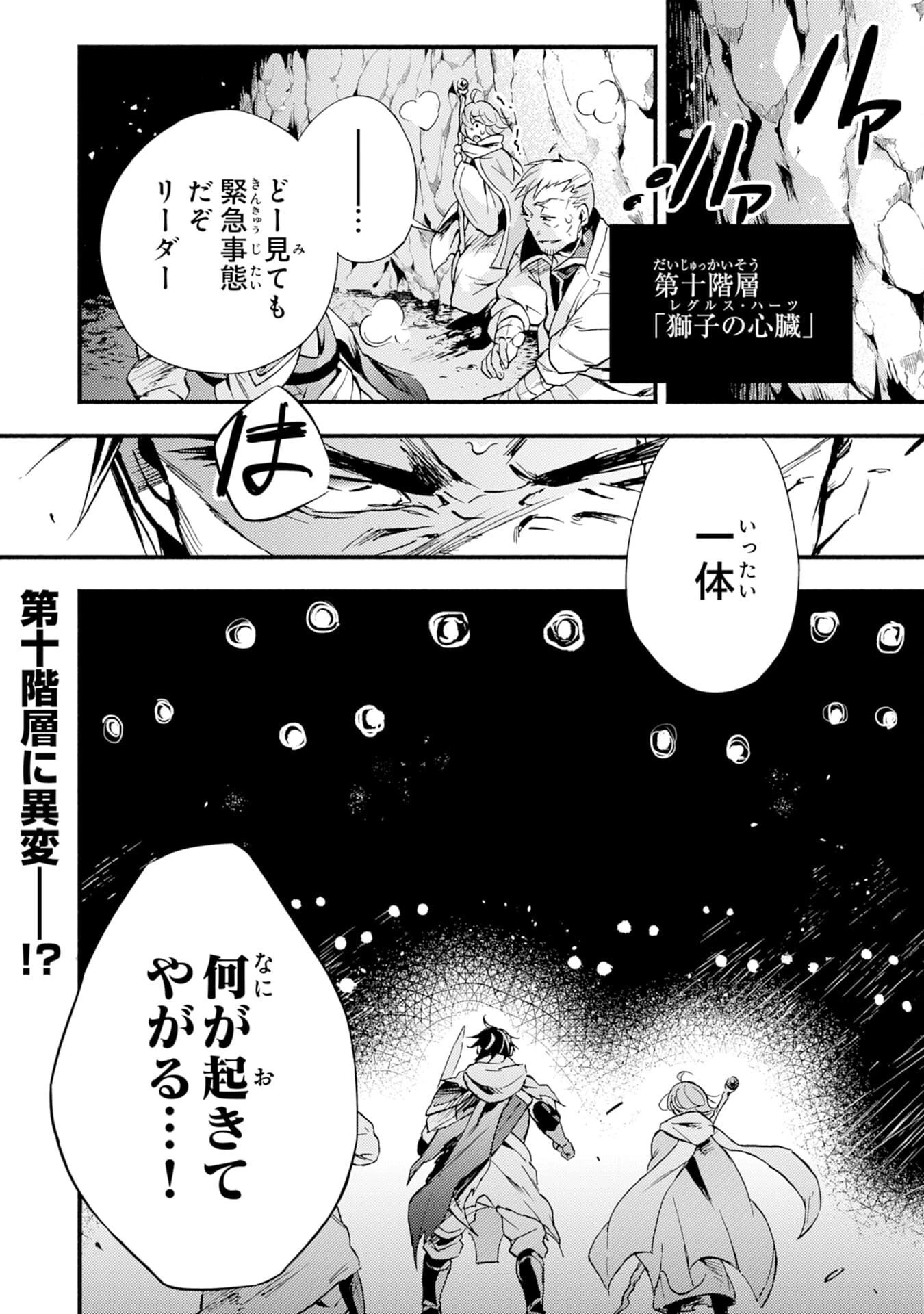 不死の軍勢を率いるぼっち死霊術師転職してSSSランク冒険者になる。 第2話 - 32