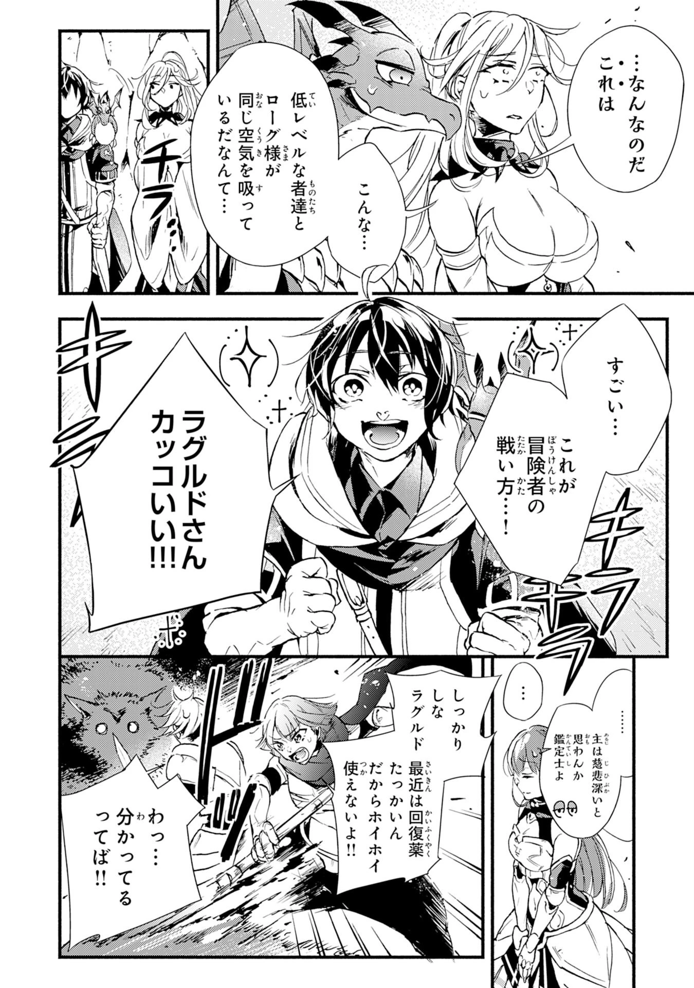 不死の軍勢を率いるぼっち死霊術師転職してSSSランク冒険者になる。 第3話 - 4