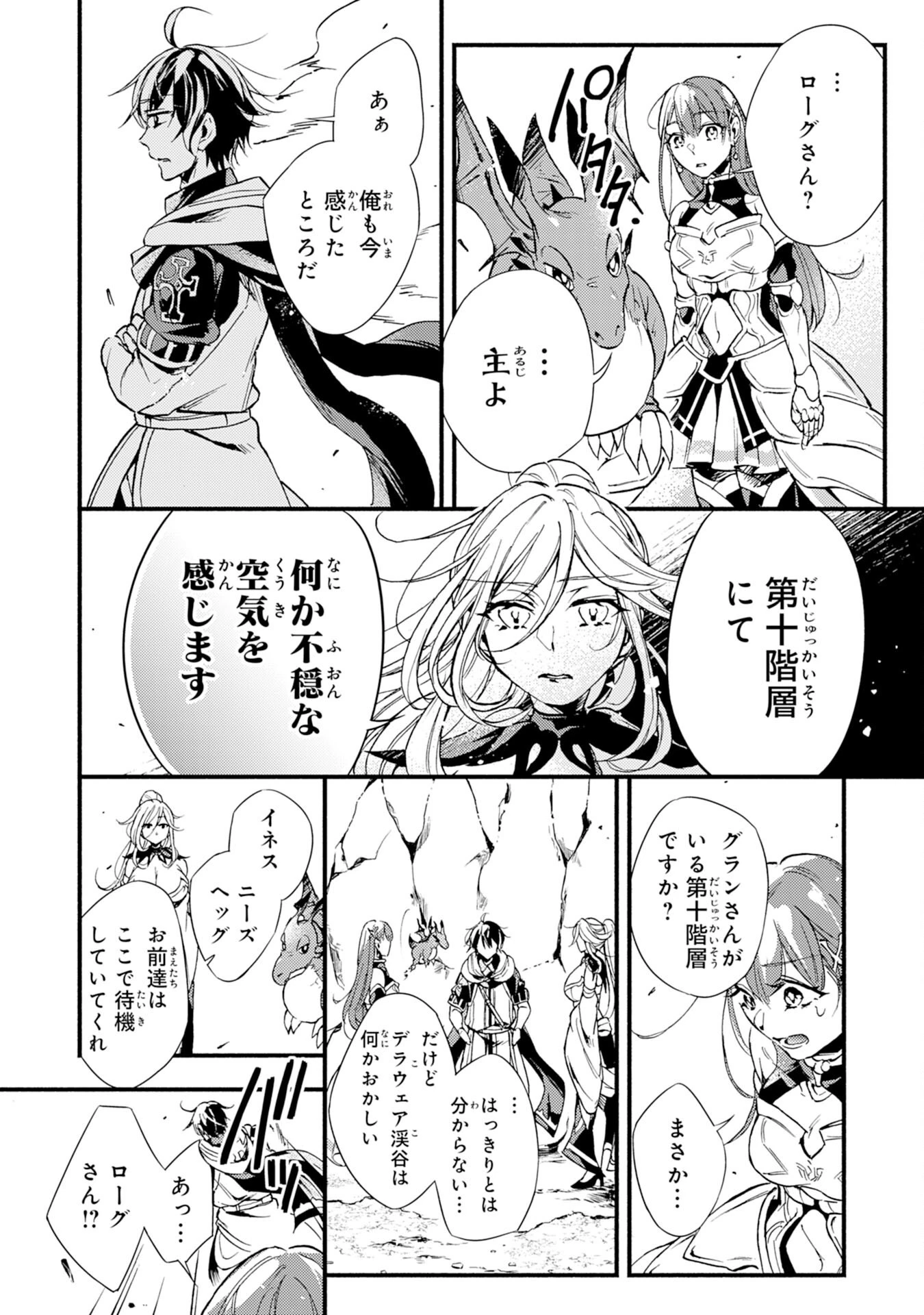 不死の軍勢を率いるぼっち死霊術師転職してSSSランク冒険者になる。 第3話 - 6