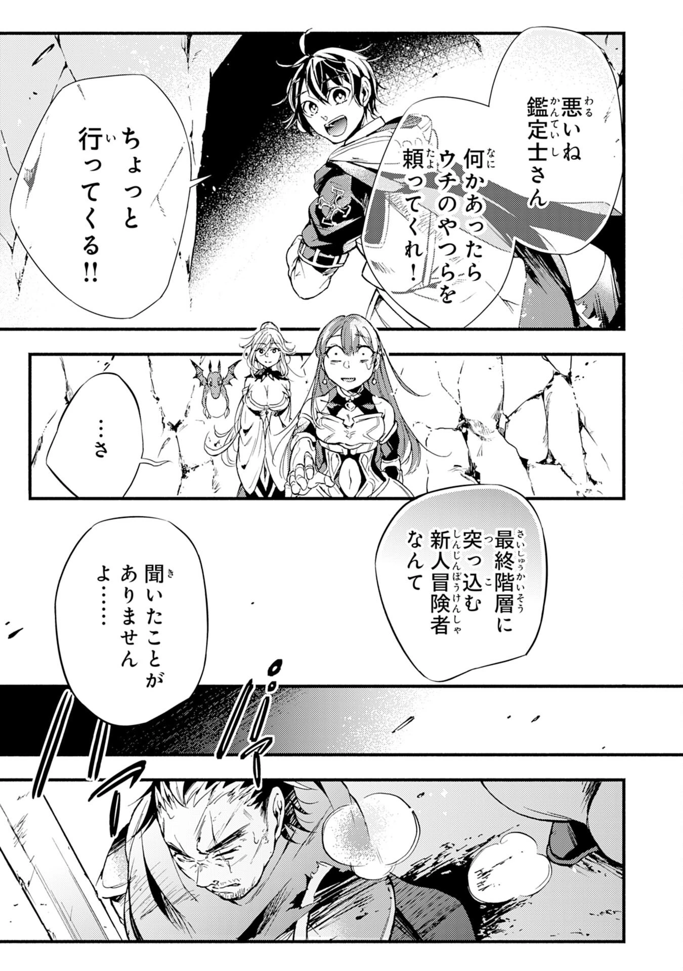 不死の軍勢を率いるぼっち死霊術師転職してSSSランク冒険者になる。 第3話 - 7