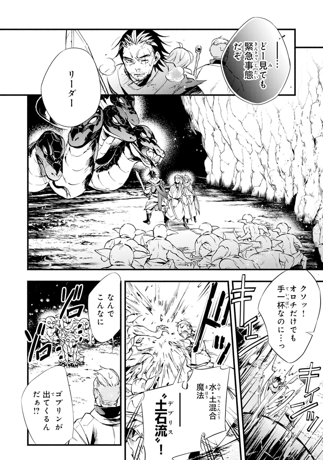 不死の軍勢を率いるぼっち死霊術師転職してSSSランク冒険者になる。 第3話 - 8